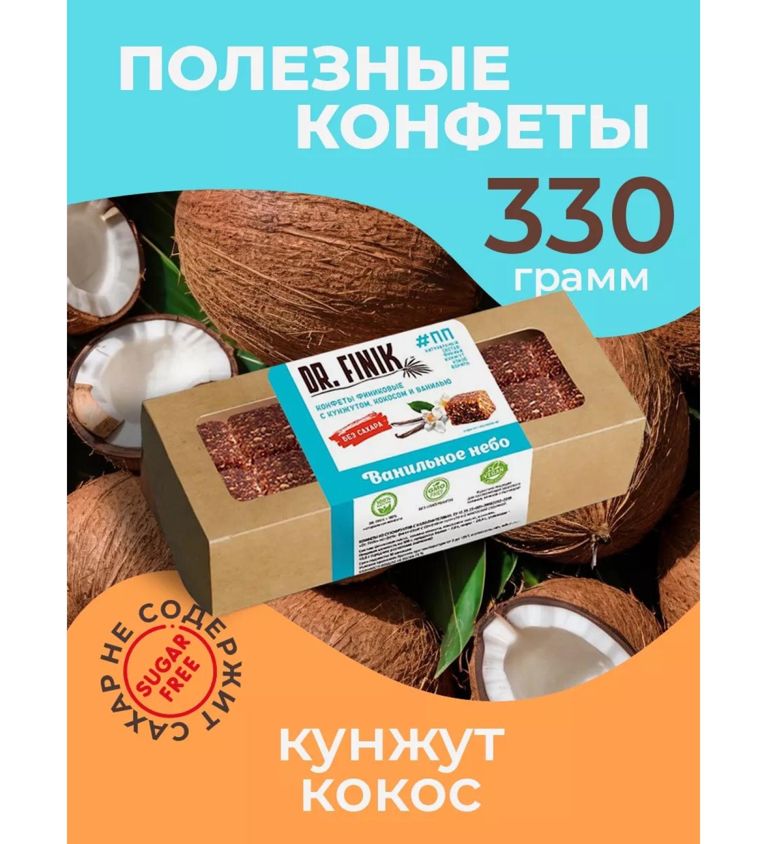 DrFinik Bangs from dates vanilla sky 330g sweets without sugar - Buy Online on GoSupps.com