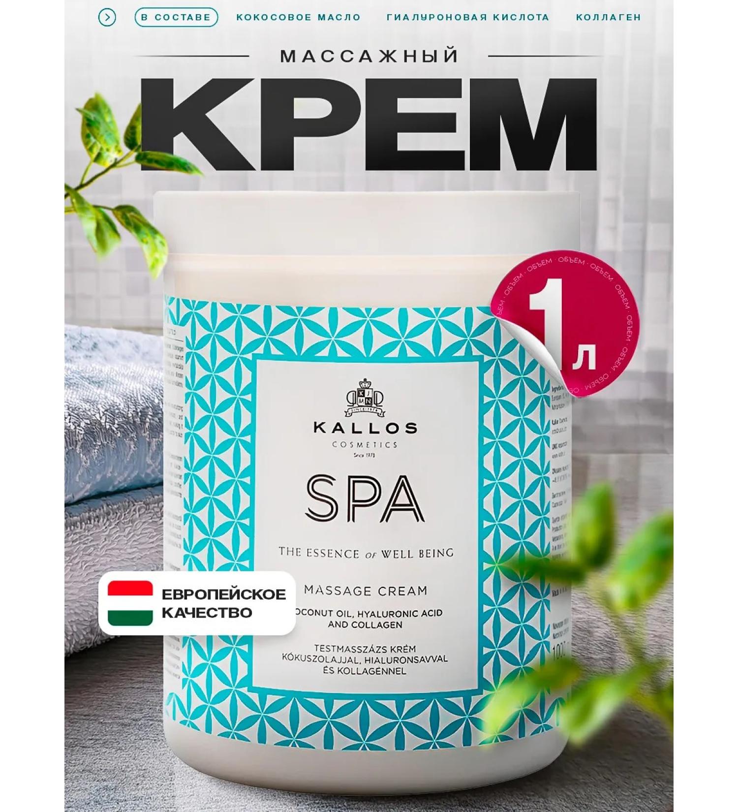 Kallos Cosmetics SPA Creaming Cream for Body 1 liter - Buy Online on GoSupps.com