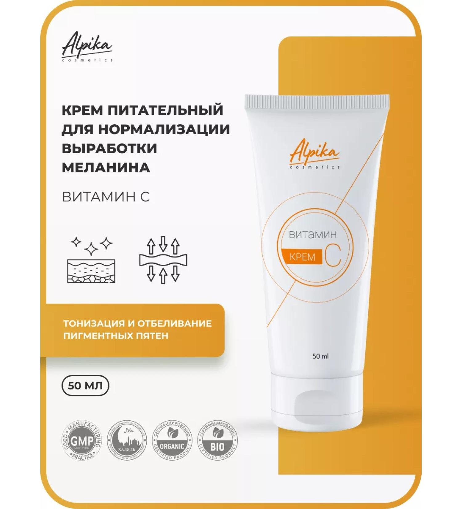 Face cream from Alpika pigment spots Vitamin C 50 ml - Buy Online on GoSupps.com