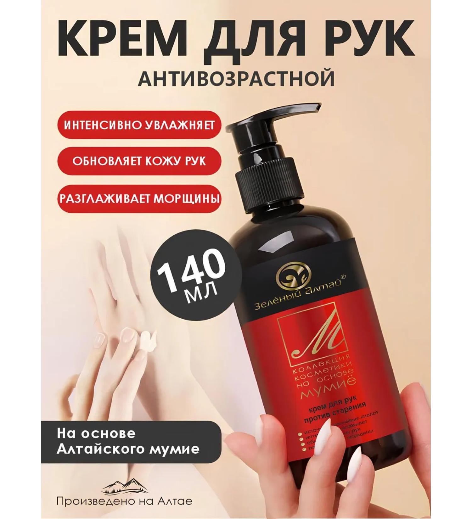 Green Altai Anti -aging hand cream - Buy Online on GoSupps.com