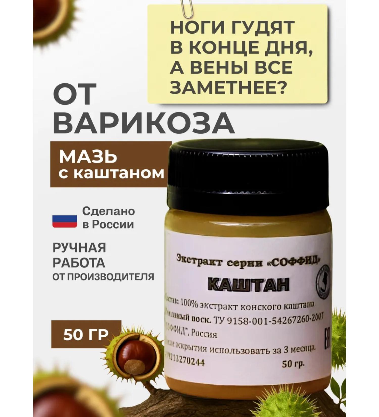 Sofid Ointment from varicose veins on the legs from edema of the legs horse chestnut - Buy Online on GoSupps.com