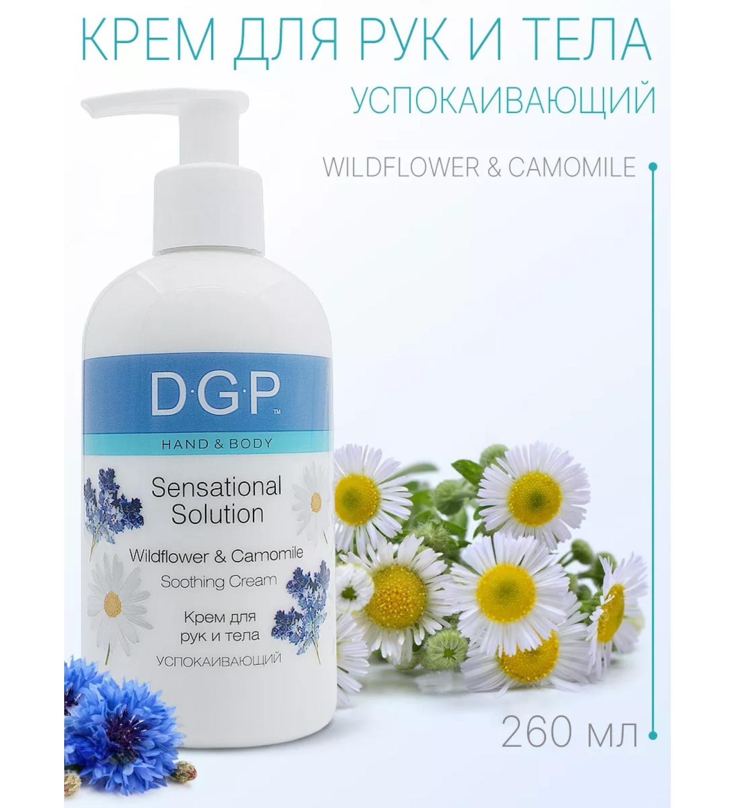 DOMIX GREEN PROFESSIONAL Soothing cream for hands and body with a dispenser - Buy Online on GoSupps.com