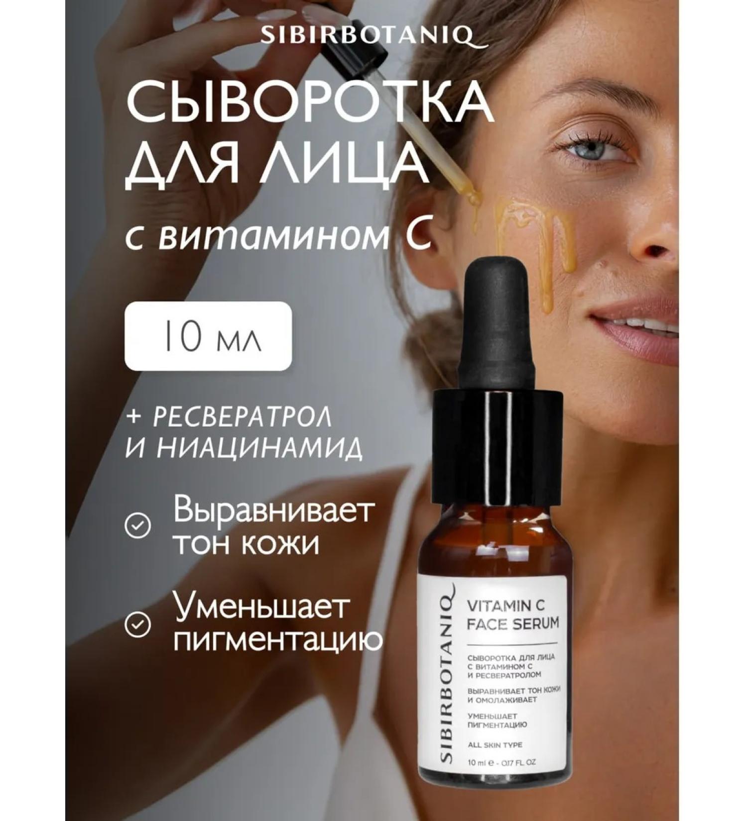 SIBIRBOTANIQ Moisturizer to the face with vitamin C 10ml - Buy Online on GoSupps.com