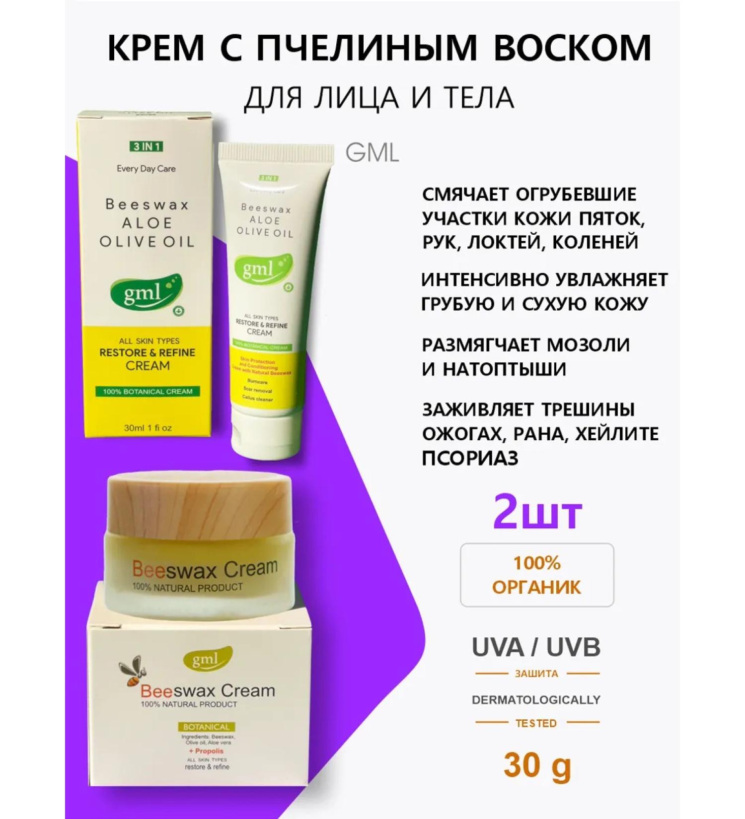 GML Beeswax Cream Therapeutic cream with bee wax - Buy Online on GoSupps.com