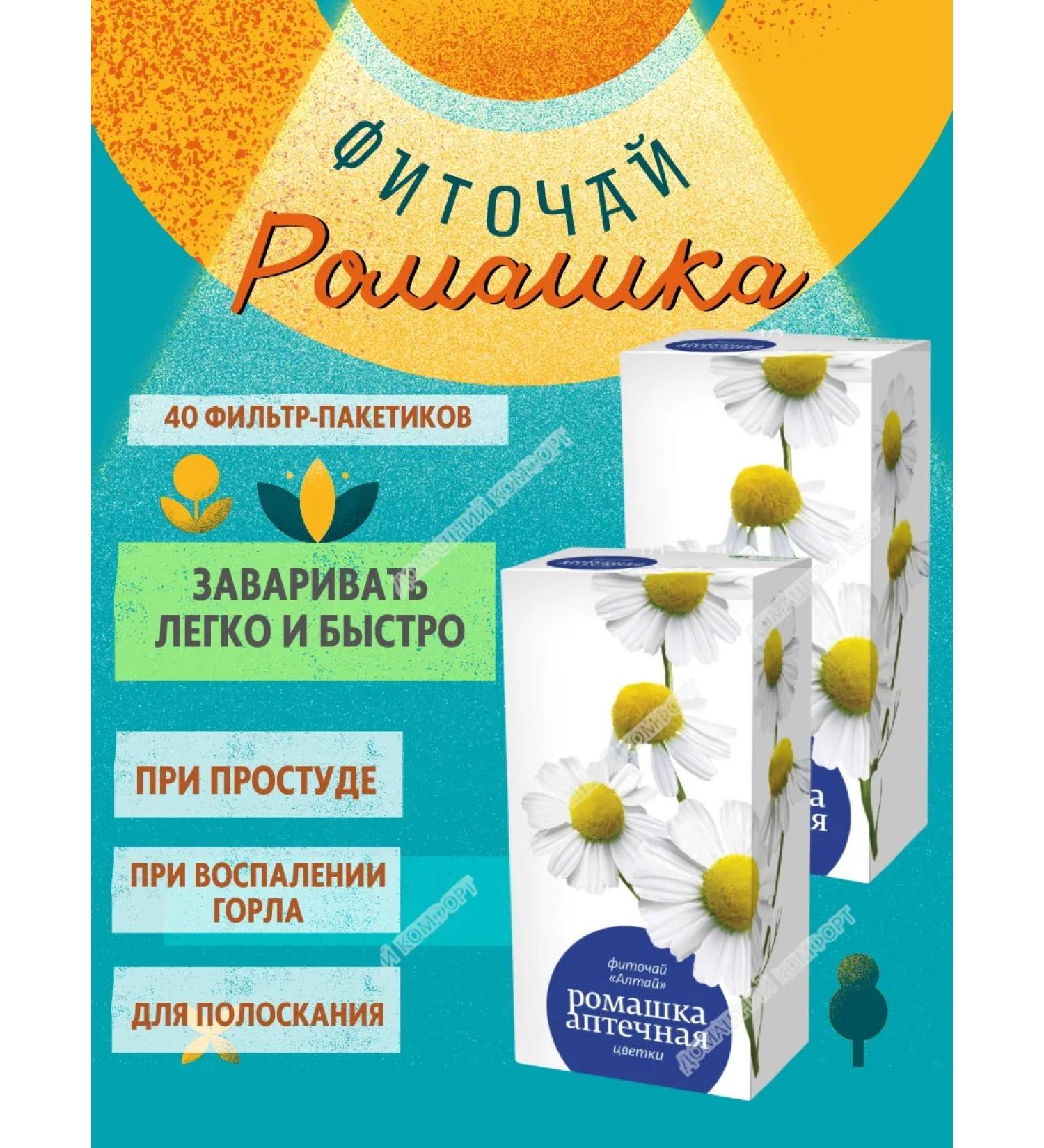 Altai cedar Phytochi with chamomile flowers in bags 2 pcs - Buy Online on GoSupps.com