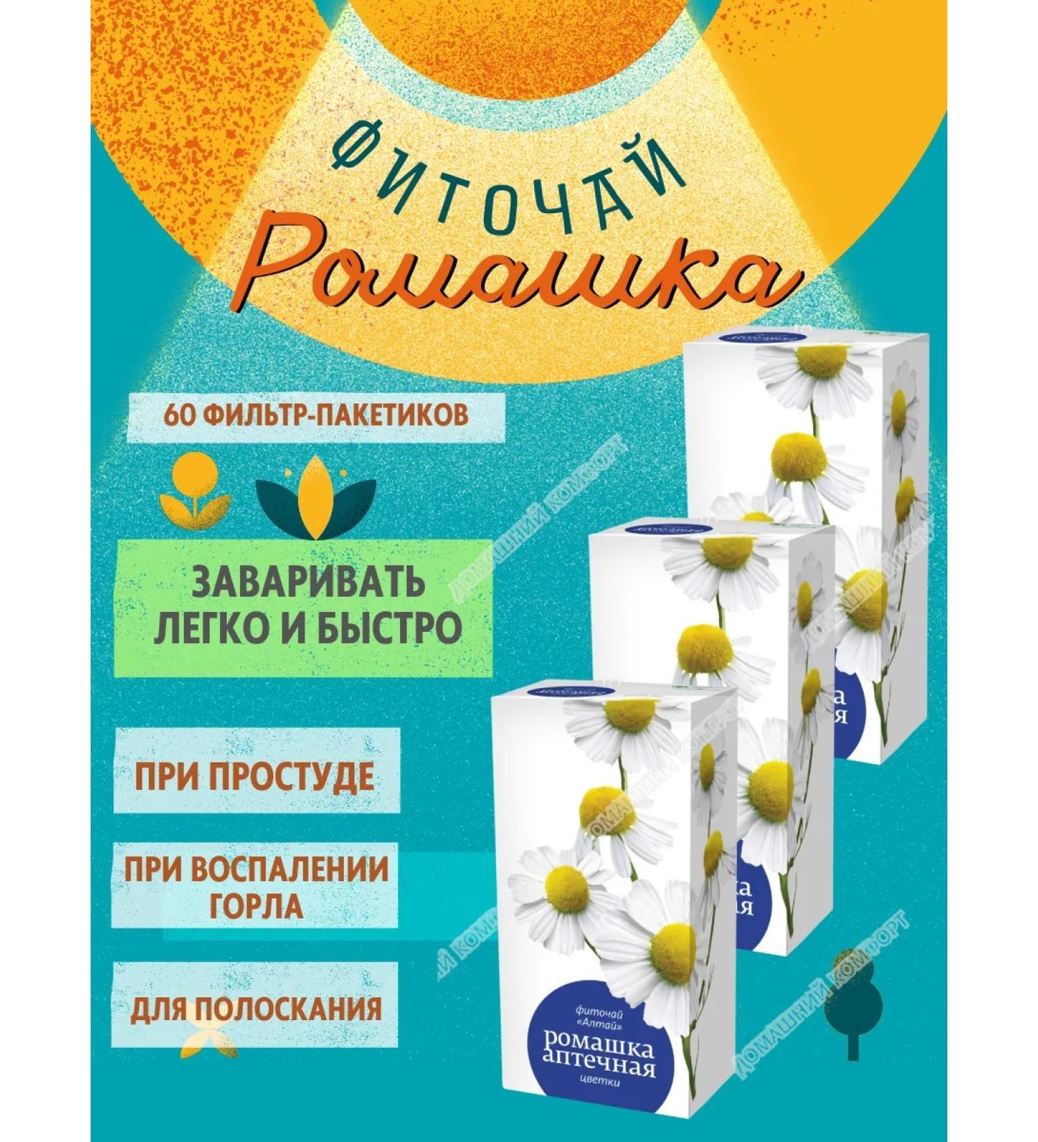 Altai cedar Chamomile pharmacy phyto tea in bags 3pcs - Buy Online on GoSupps.com