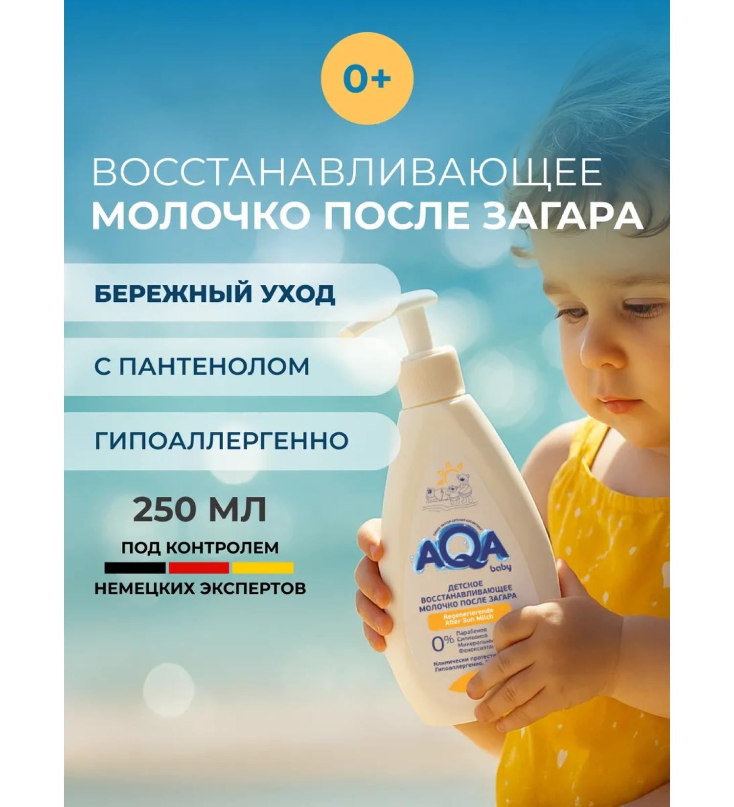 Aqa baby Children's restoring milk after tanning - Buy Online on GoSupps.com
