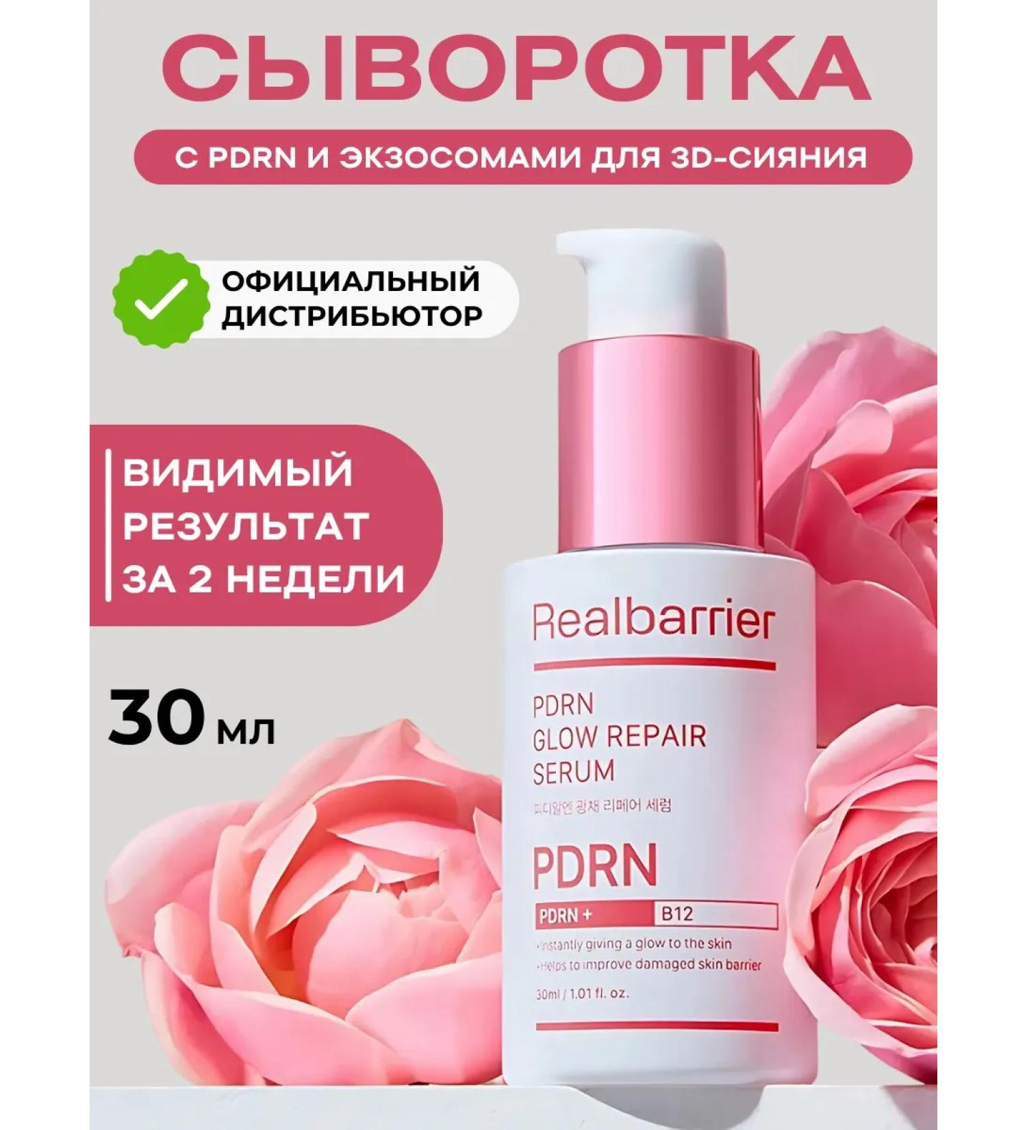 Real Barrier PDRN face serum and exosomas moisturizing Korea - Buy Online on GoSupps.com