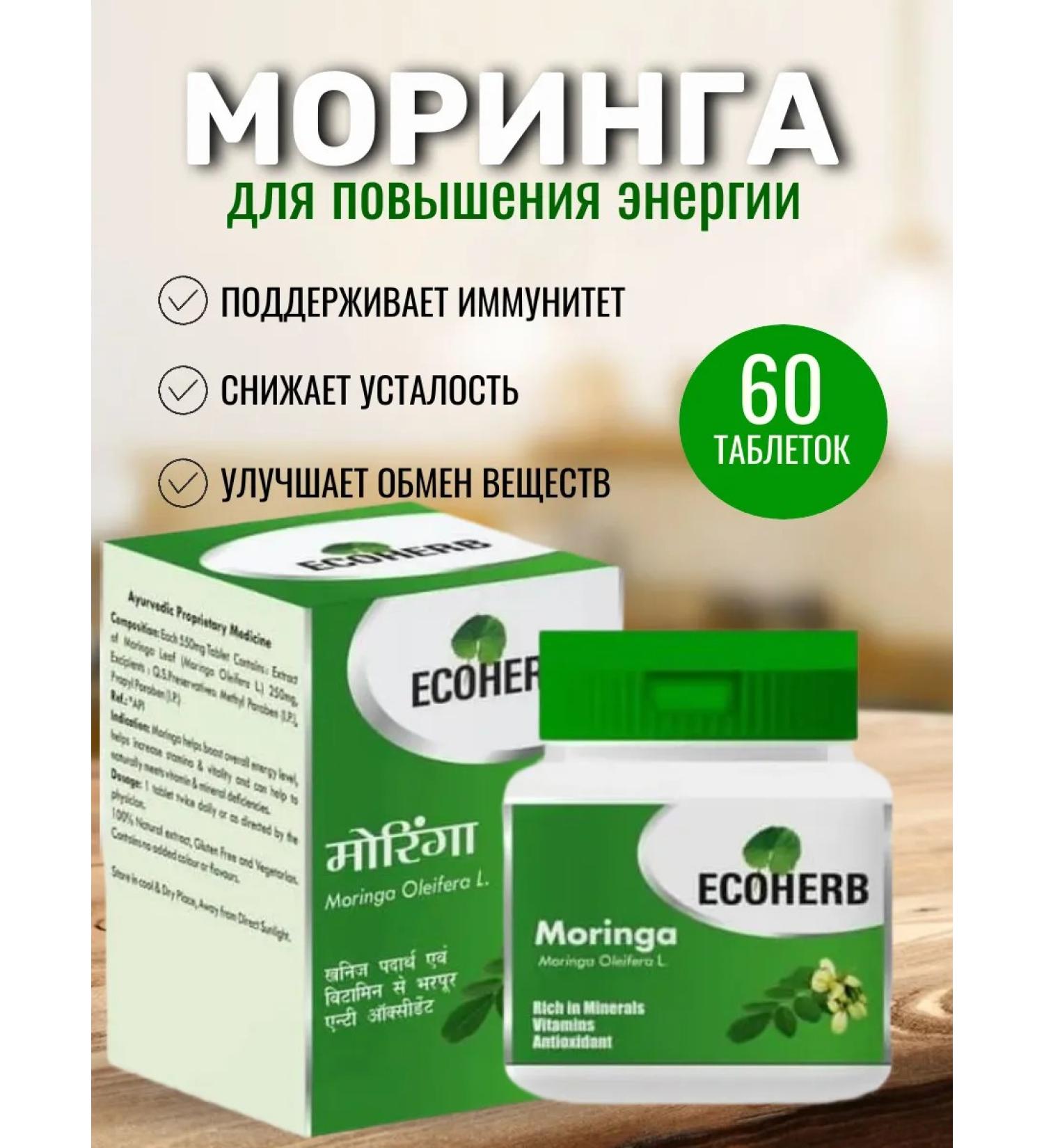 Ecoherb Food additive for increasing energy 60 tab