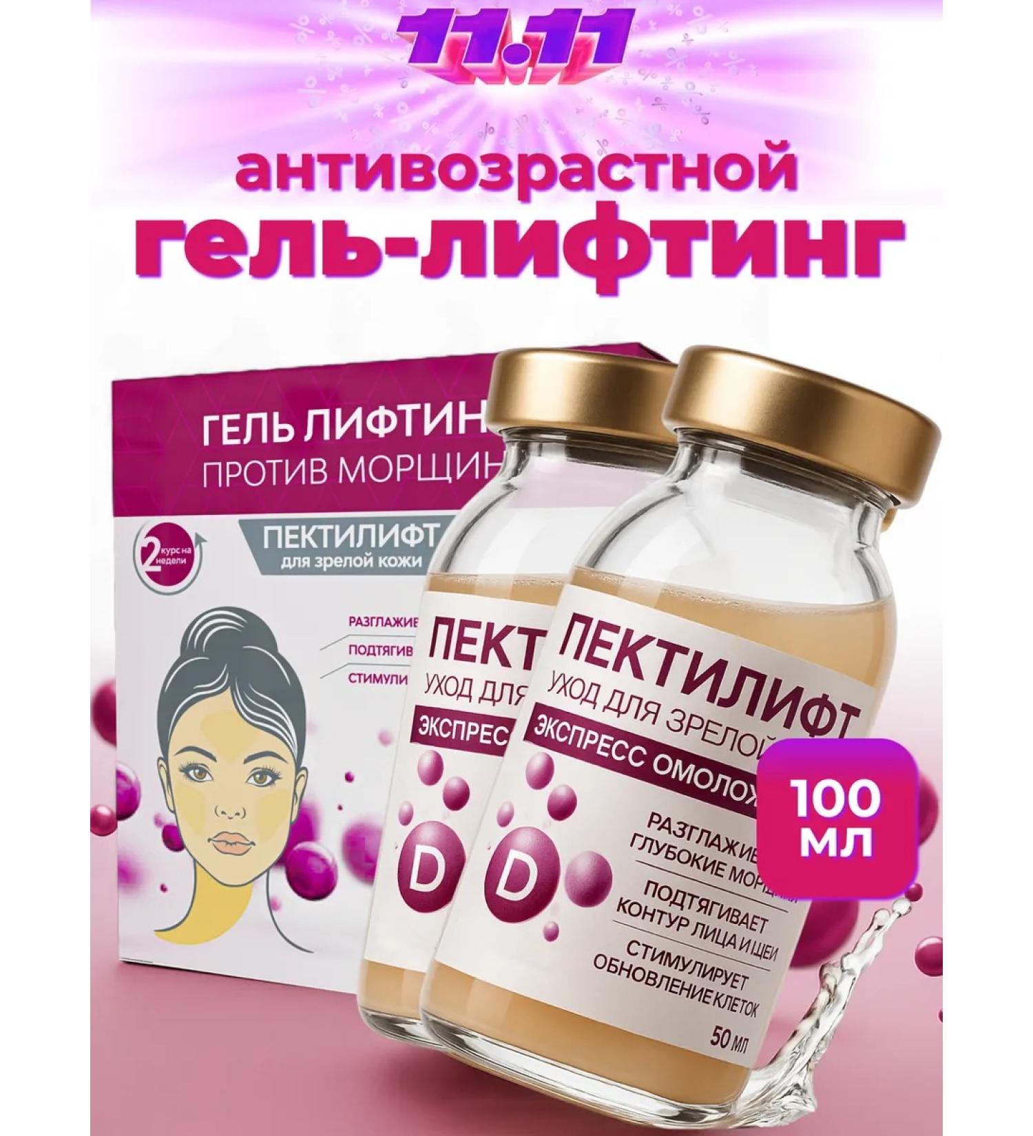 Pectilift Gel lifting (100 ml) for mature skin - Buy Online on GoSupps.com