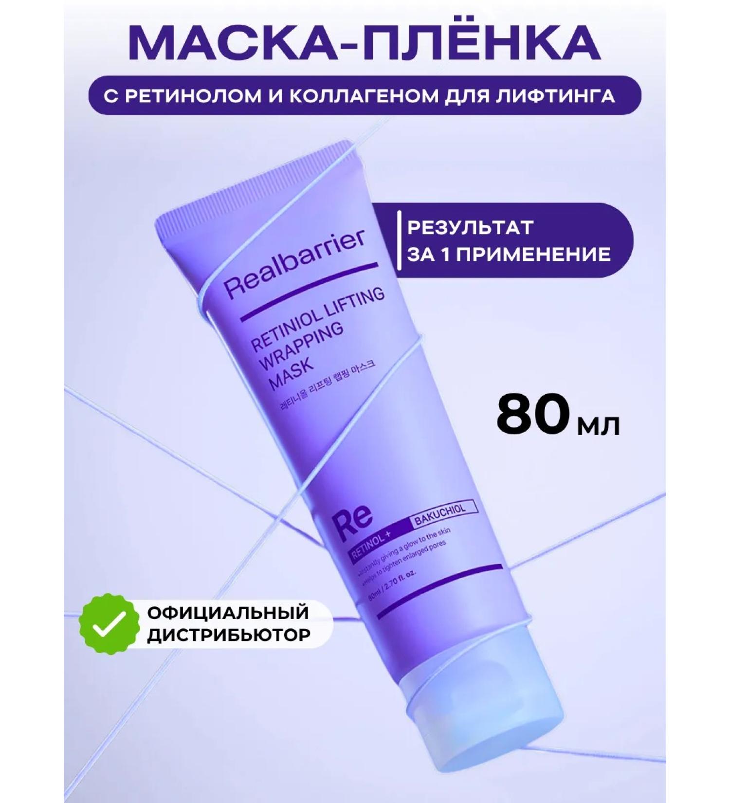 Real Barrier Mask Facial Facial Fleet Contacribing with Retinol and Collagen - Buy Online on GoSupps.com