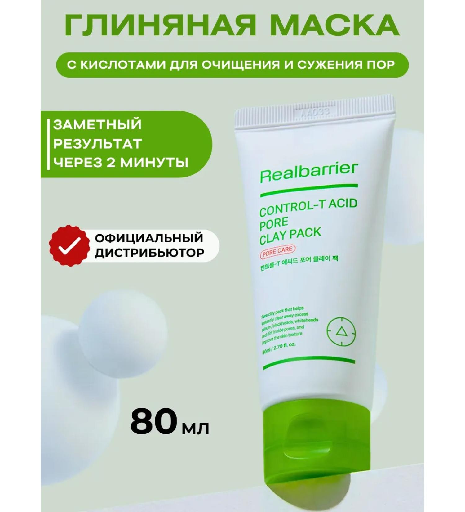 Real Barrier Clay mask for the face with acids and exosomes Korea - Buy Online on GoSupps.com