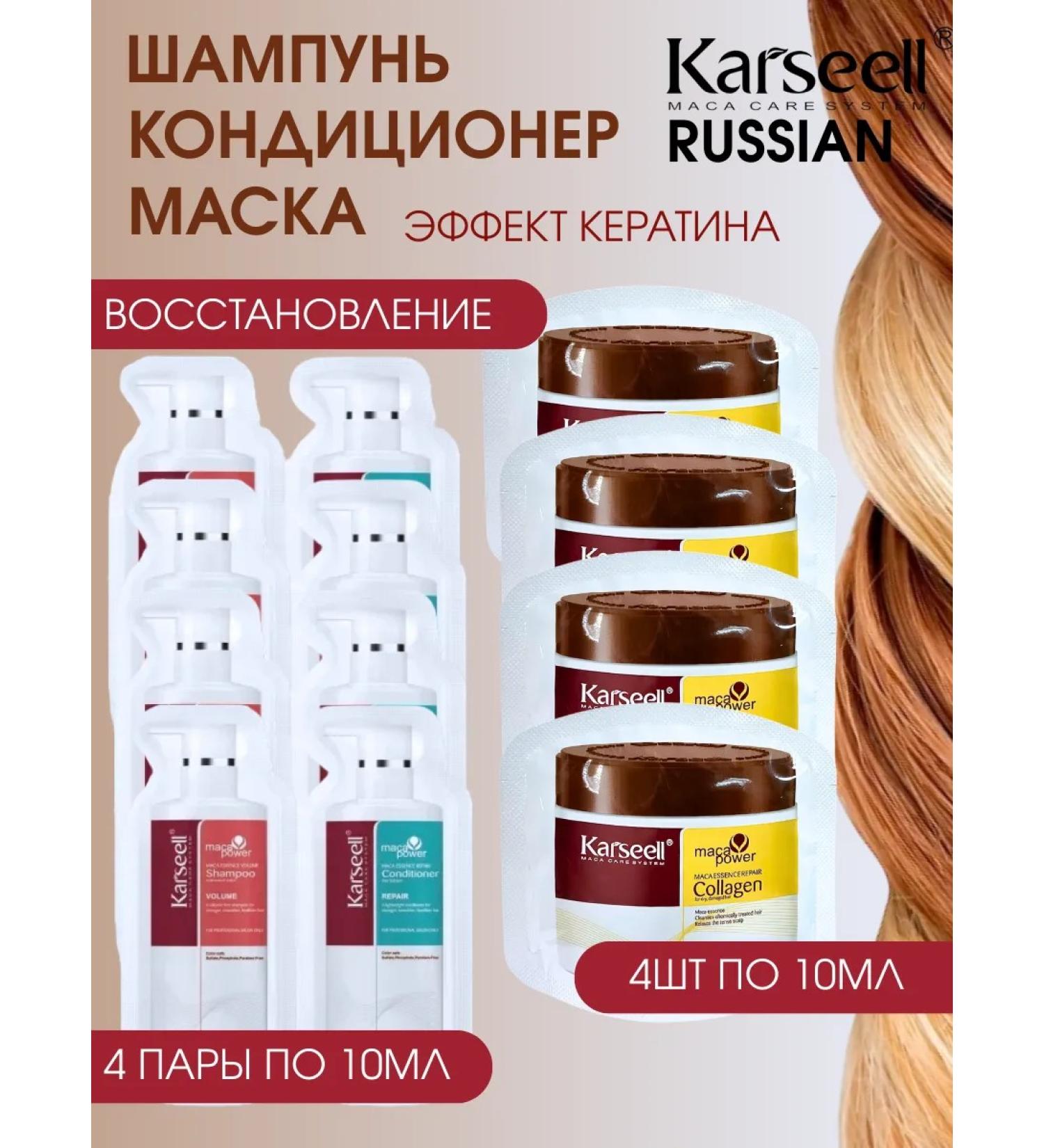 KARSEELL Shampoo air conditioning and a mask of 4 pcs 10 ml - Buy Online on GoSupps.com