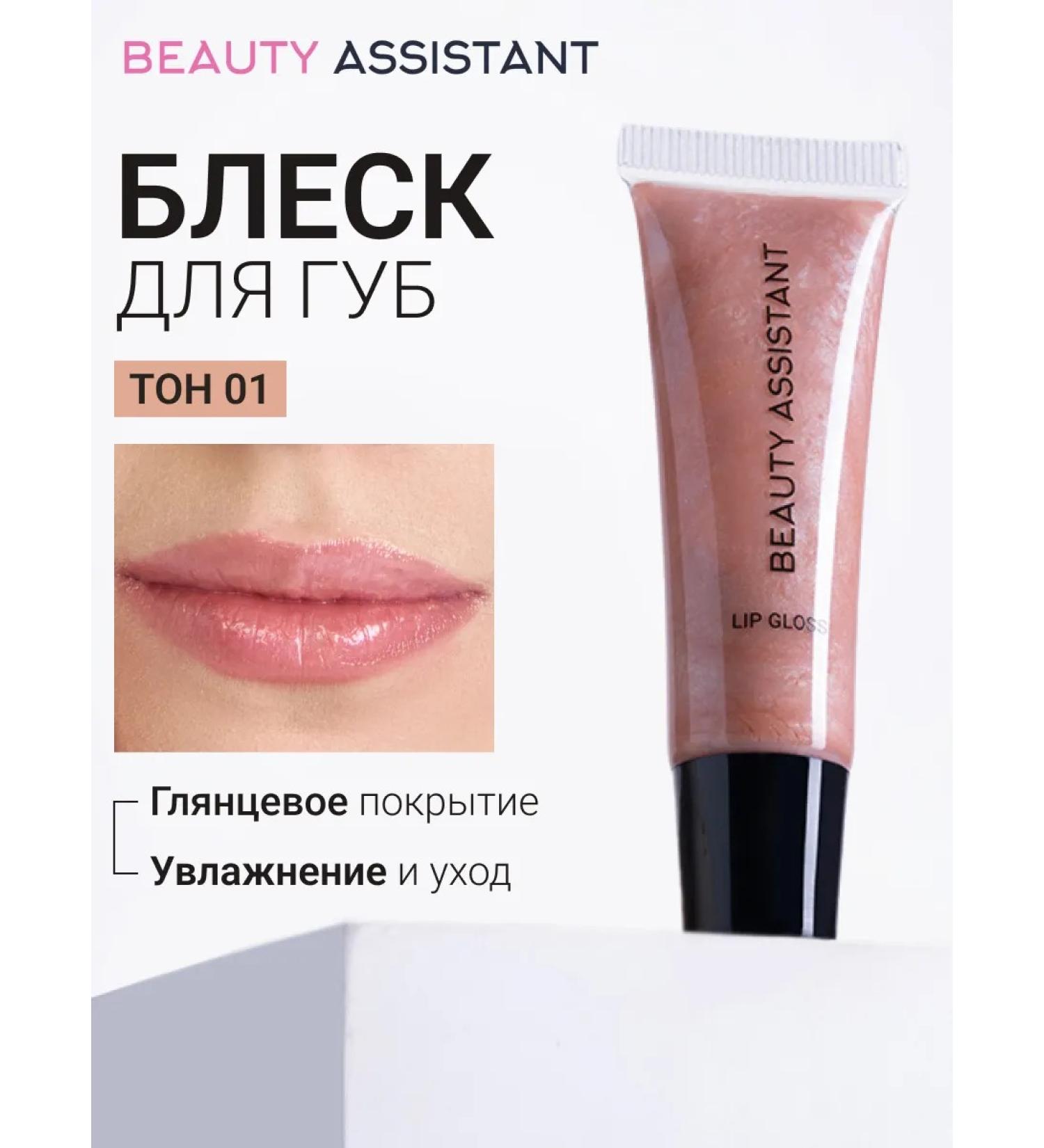 Beauty Assistant Shine for lip balm shade 01 - Buy Online on GoSupps.com