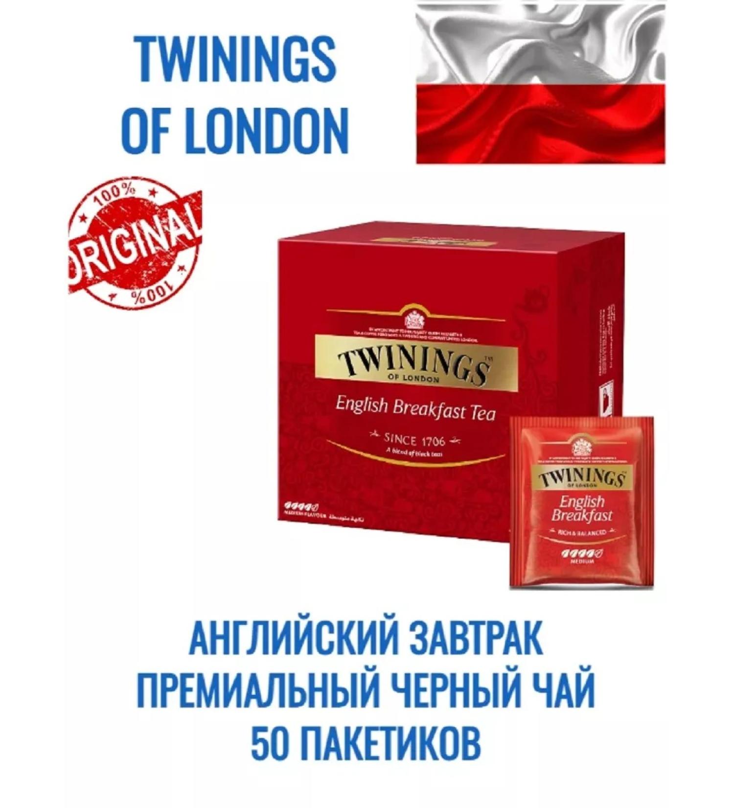 Twinings English Breakfast 50 packs x 2g black tea