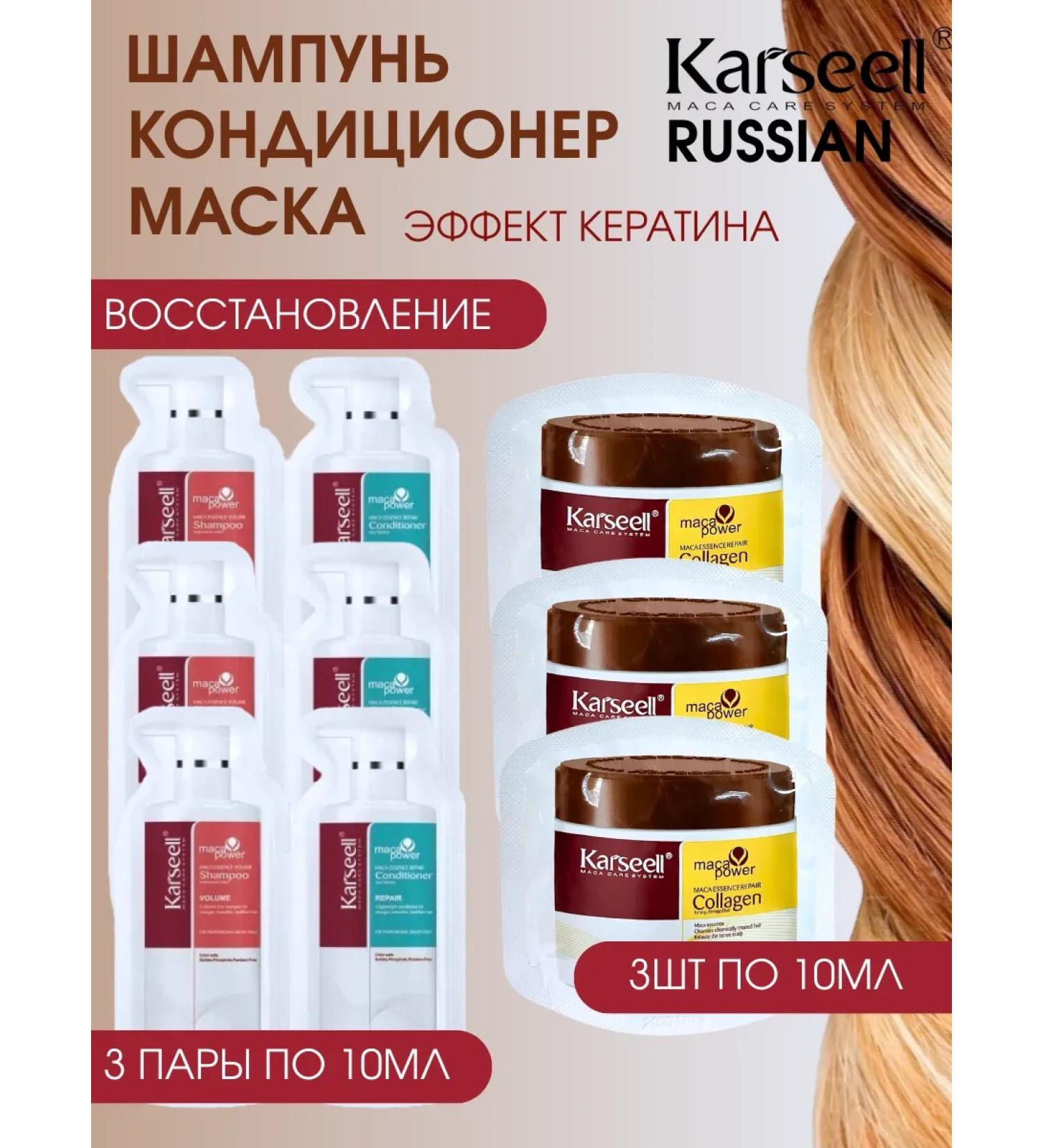 KARSEELL Shampoo air conditioning and mask of 3 pcs 10 ml - Buy Online on GoSupps.com