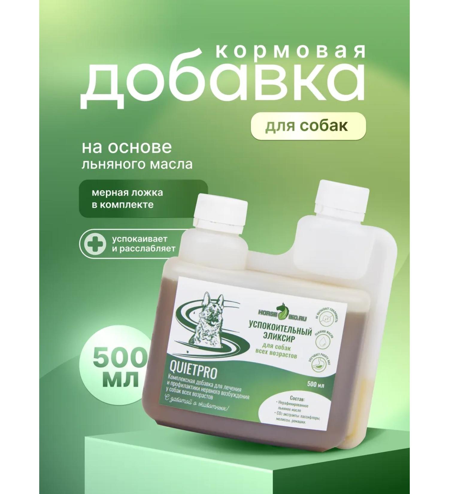 HorseBio Elixir Cutting QuietPro for large dogs 500 ml - Buy Online on GoSupps.com