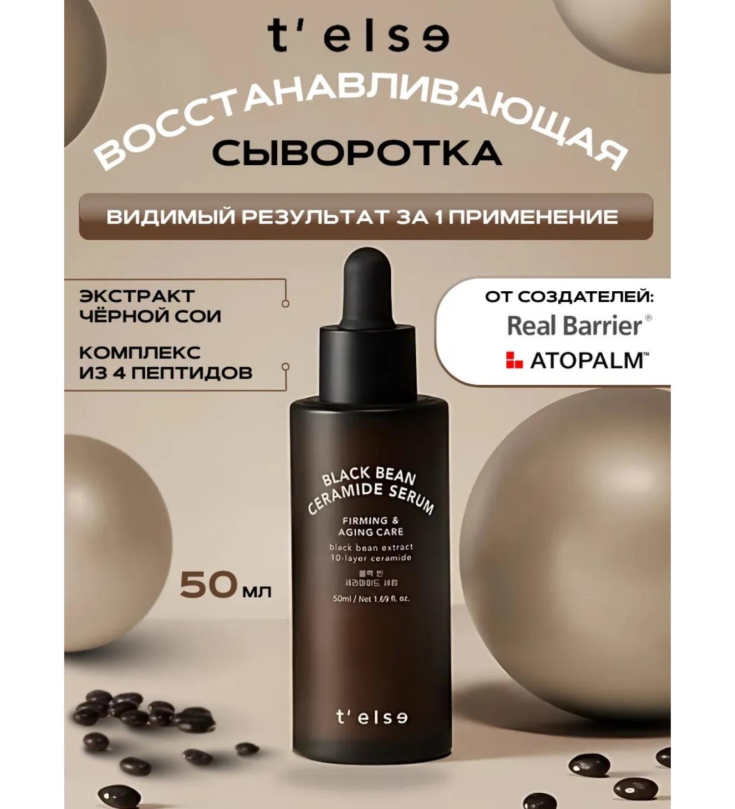 T'else Moisturizing serum for the face for dry skin Korea - Buy Online on GoSupps.com