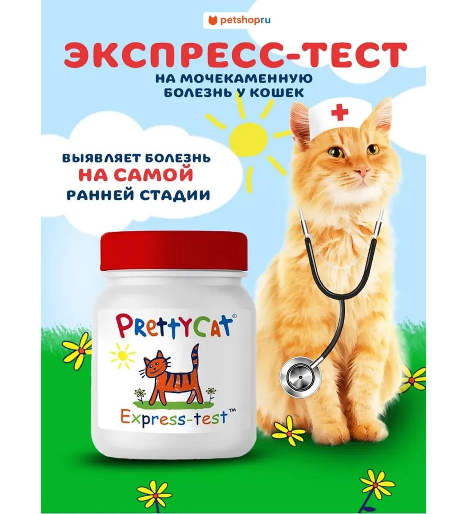 Test for determining urolithiasis in cats - Buy Online on GoSupps.com