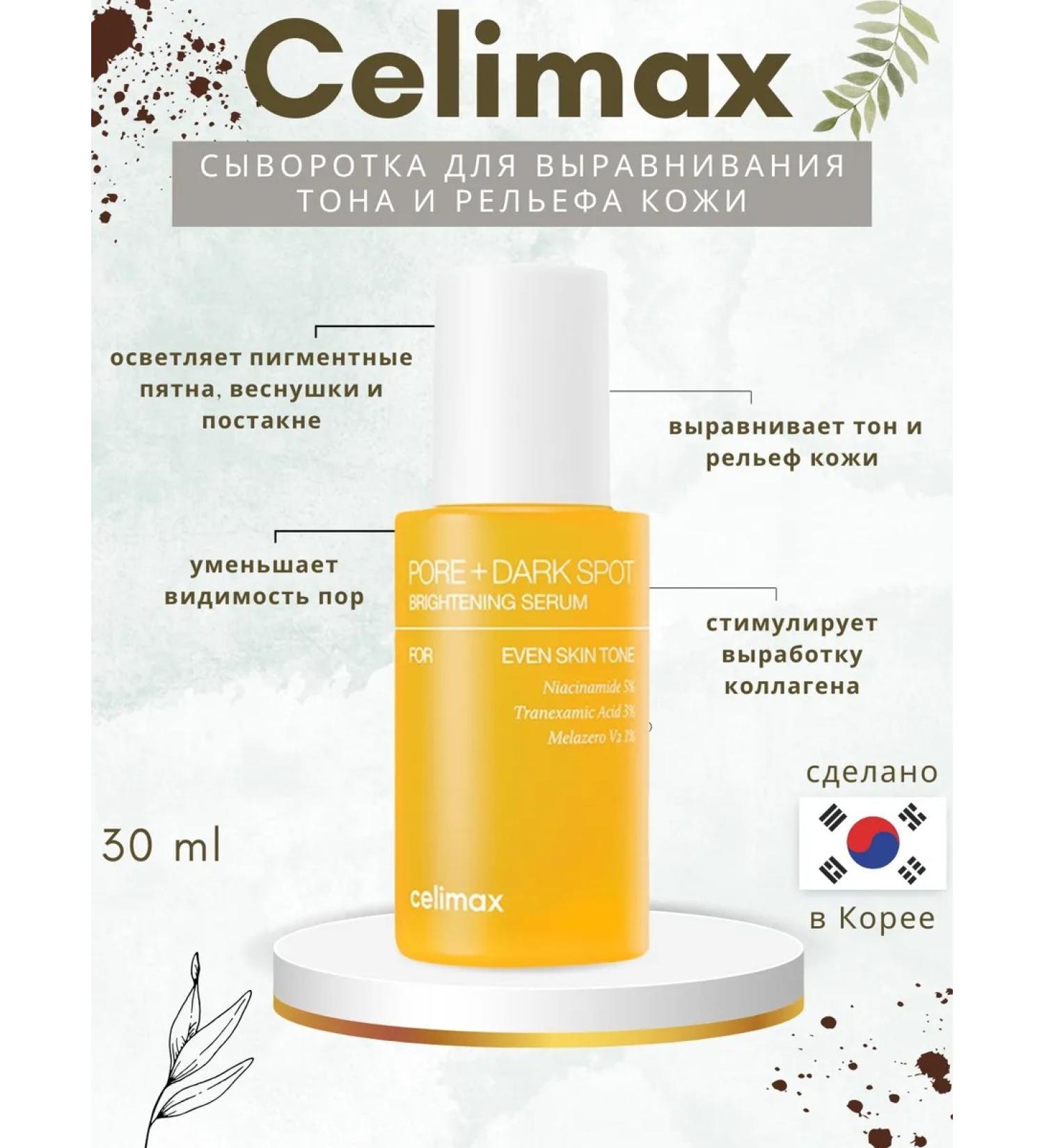 Celimax Face serum aligning skin tone 30 ml - Buy Online on GoSupps.com
