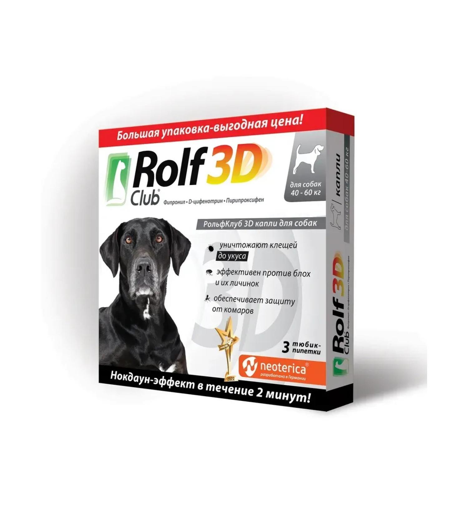 Rolf Club 3D Drops from ticks and fleas for dogs 40-60kg 3 pipettes