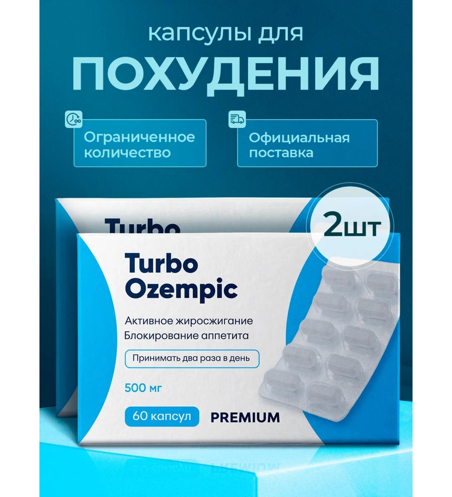 Turbo Ozempic (Overpik) capsules for quick weight loss 2pcs - Buy Online on GoSupps.com