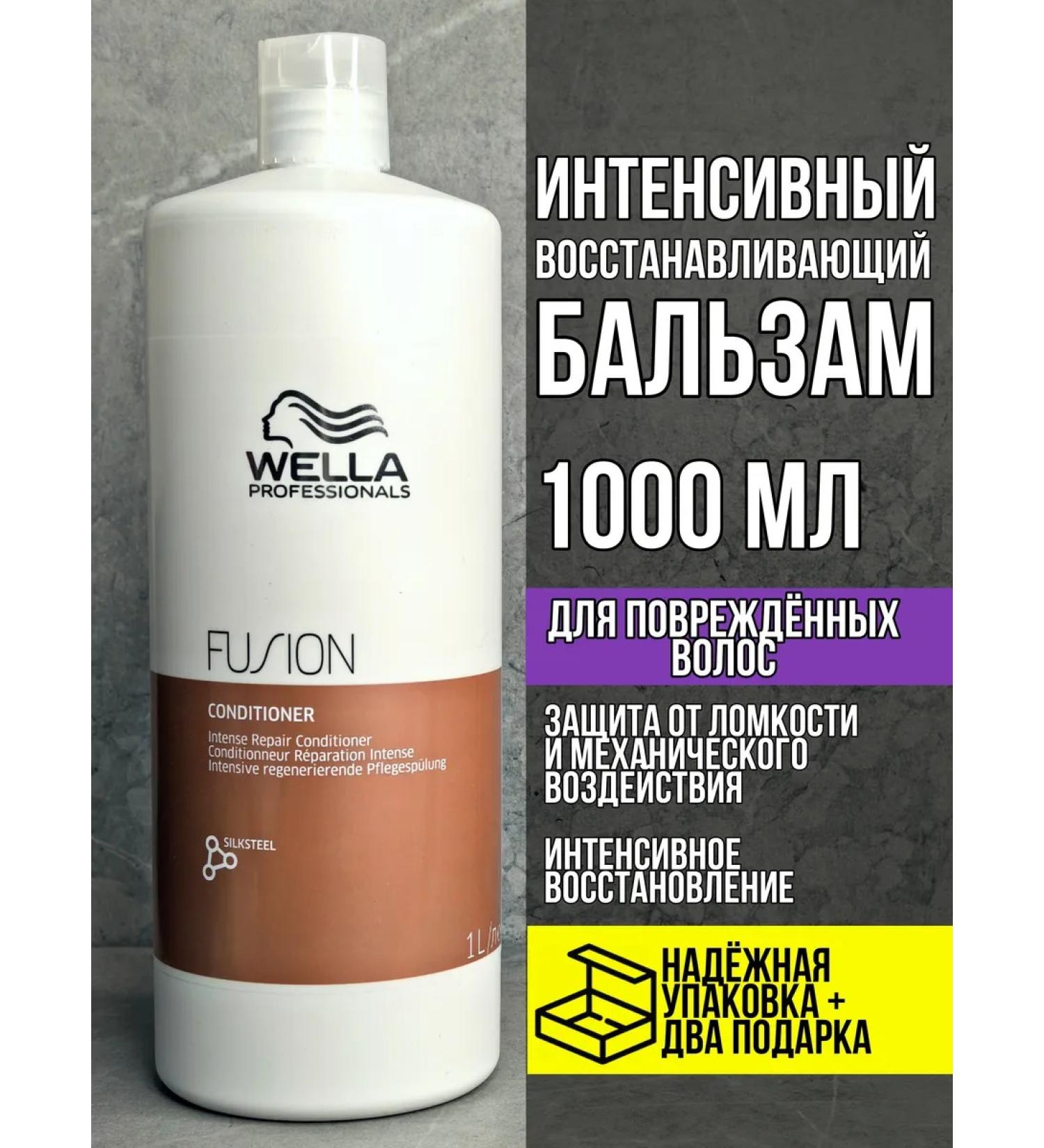 WELLA PROFESSIONALS Fusion balm intense restorative 1000 ml
