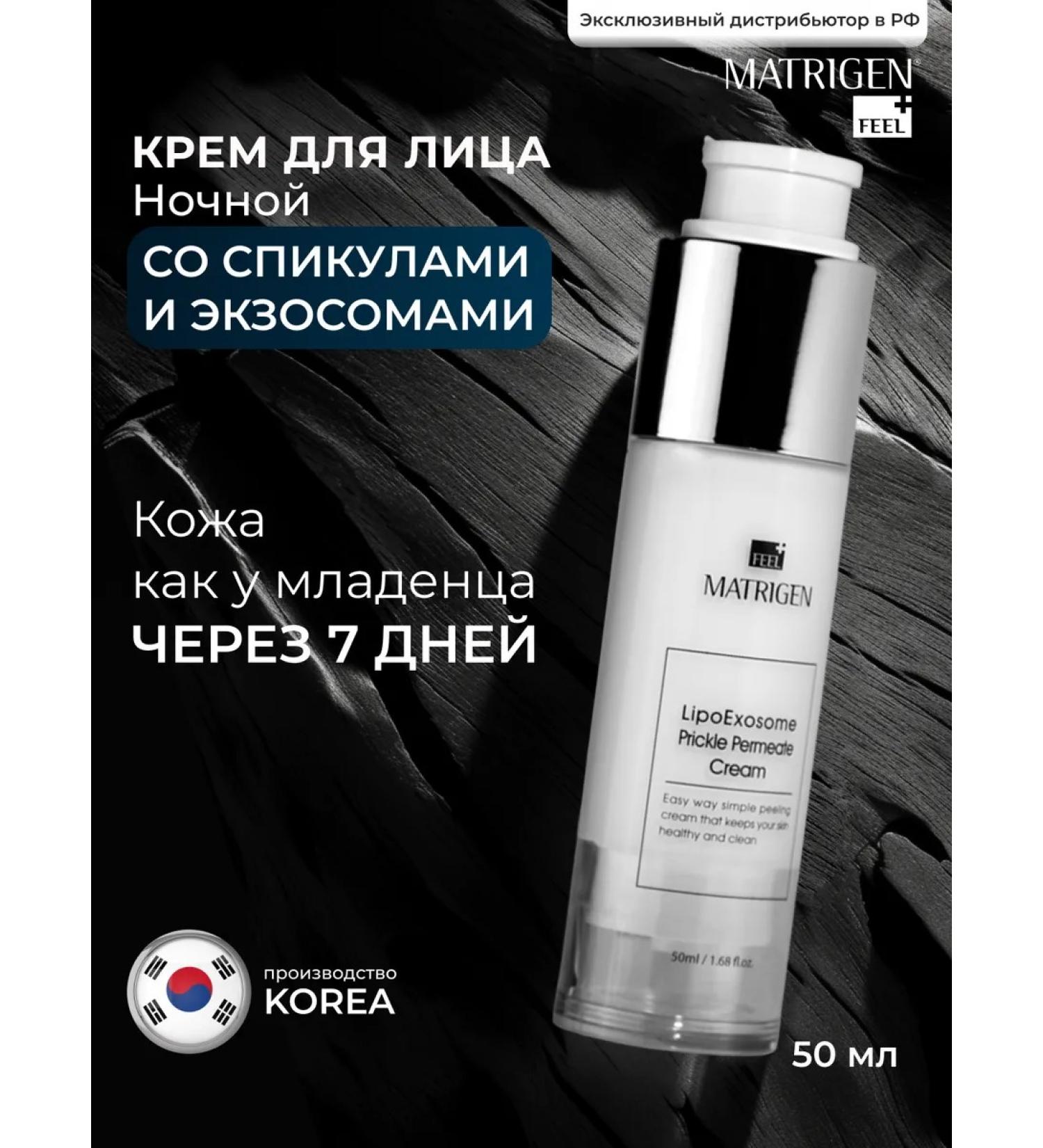 Matrigen Face cream with microeles. Speaks - Buy Online on GoSupps.com