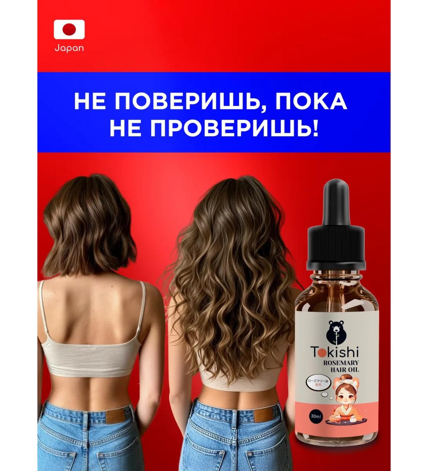 TOKISHI SB Hair growth with rosemary - Buy Online on GoSupps.com