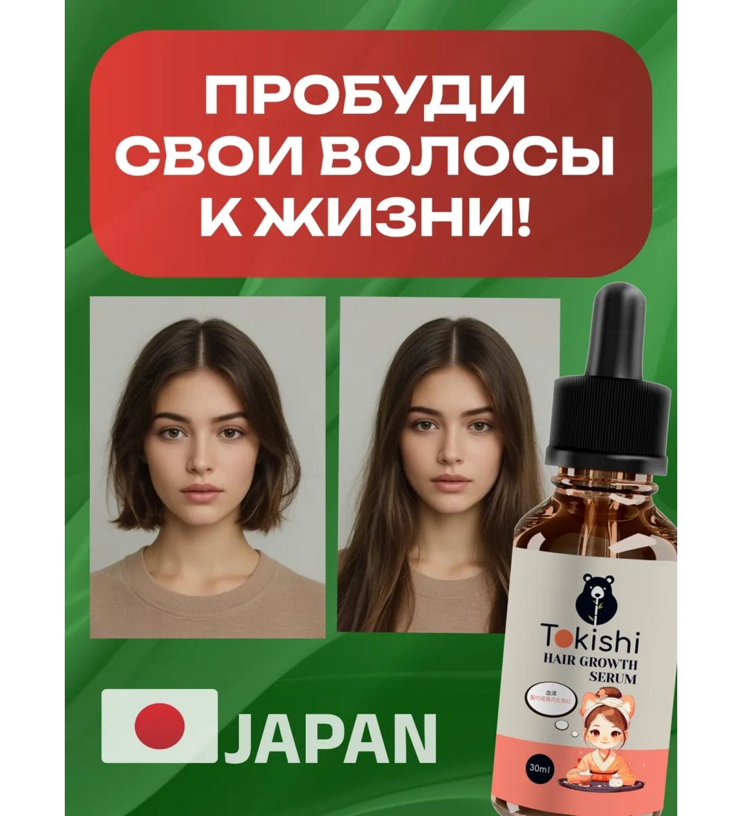 Tokishi P Hair growth serum - Buy Online on GoSupps.com