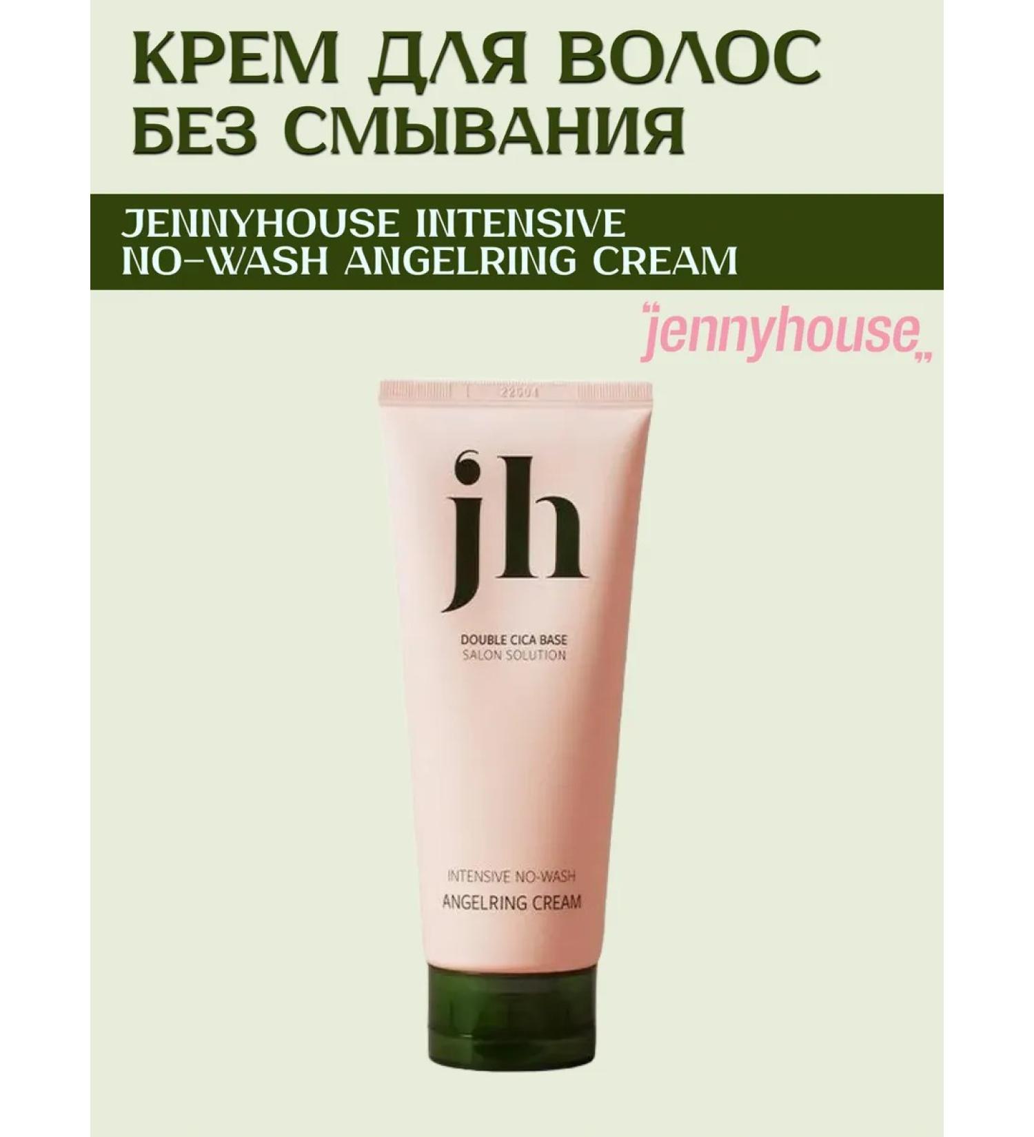 JENNYHOUSE Intensive hair cream without washing off 150 ml - Buy Online on GoSupps.com