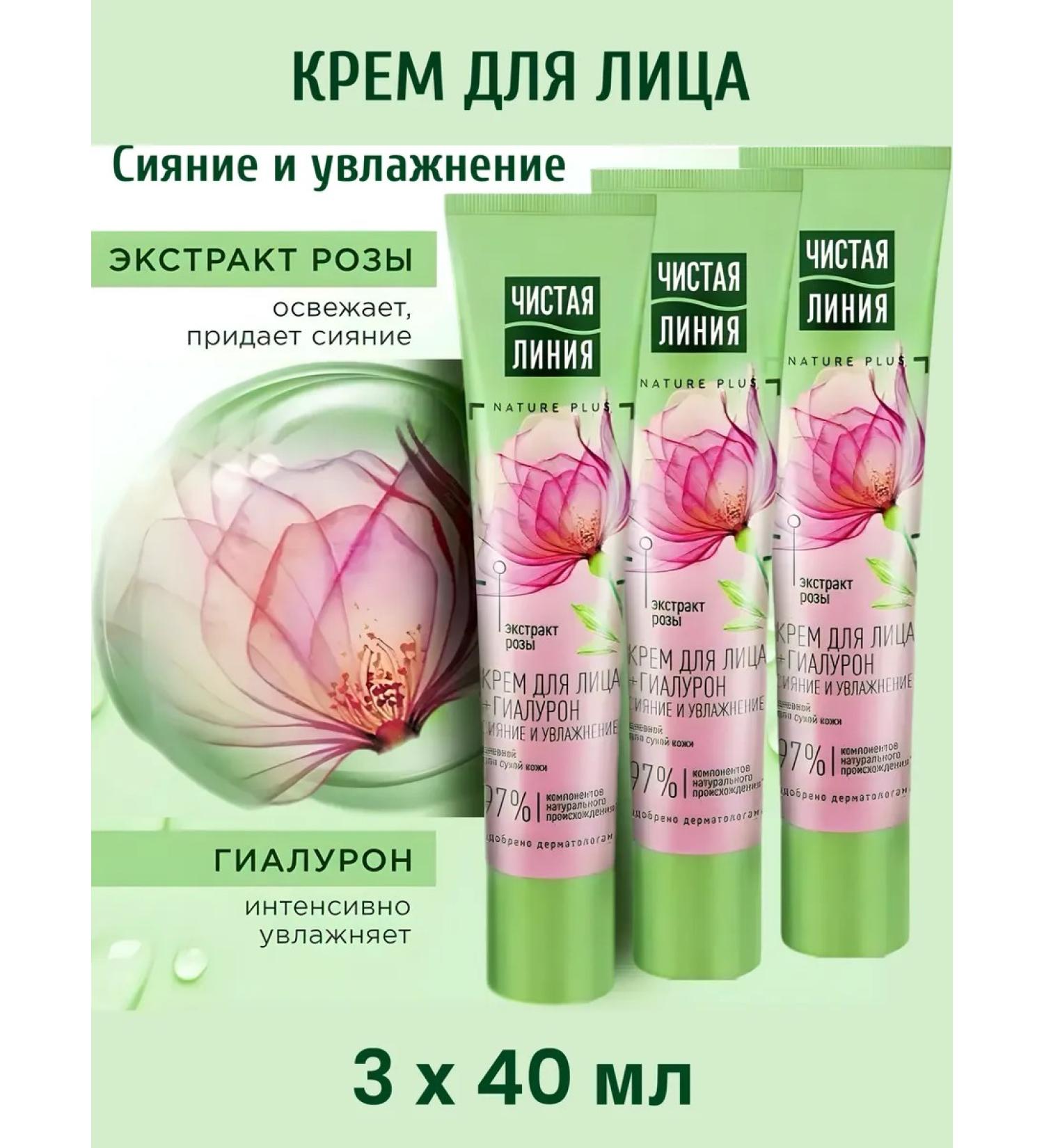 Clean line Facial Day cream rose 40ml 3pcs - Buy Online on GoSupps.com