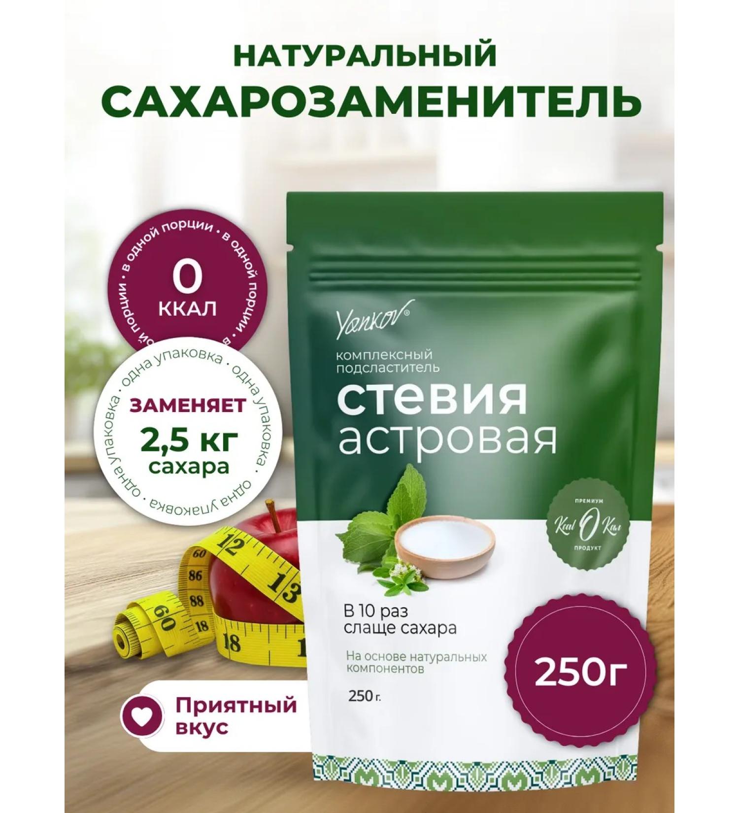 Yankov Sugar -substitute Stevia 250 grams - Buy Online on GoSupps.com