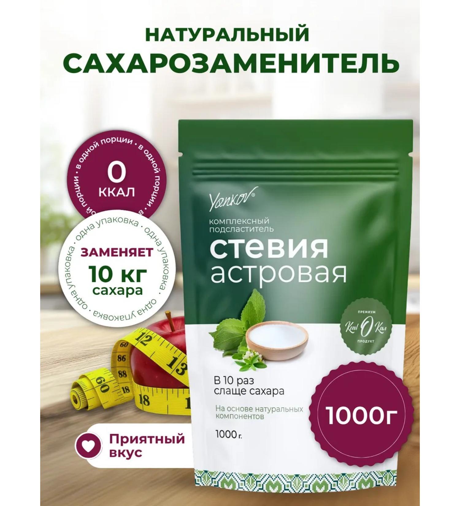 Yankov Sugar -substitute stevia 1 kg - Buy Online on GoSupps.com