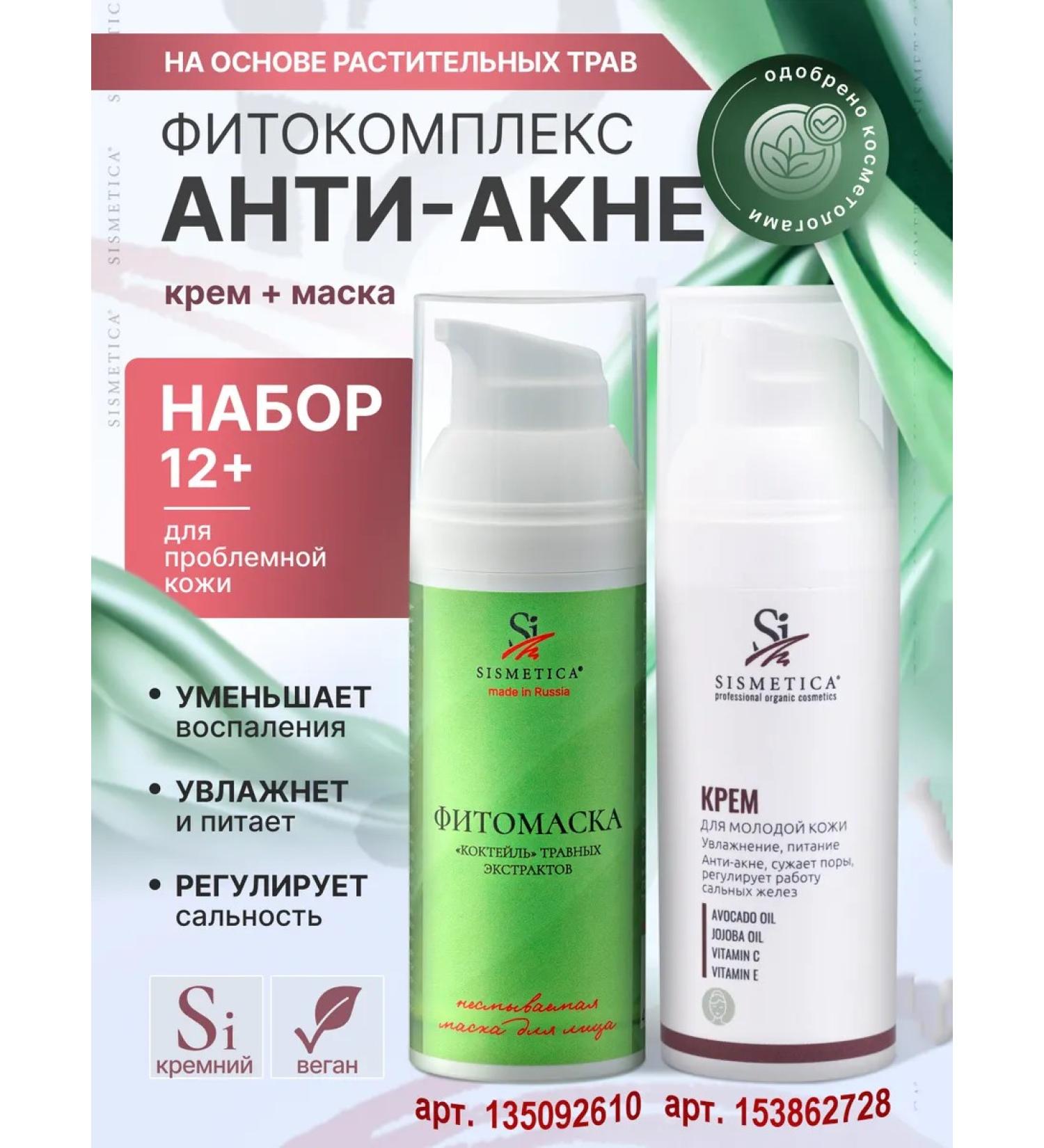 Sismetica Cream and acne mask cream set for problem skin - Buy Online on GoSupps.com