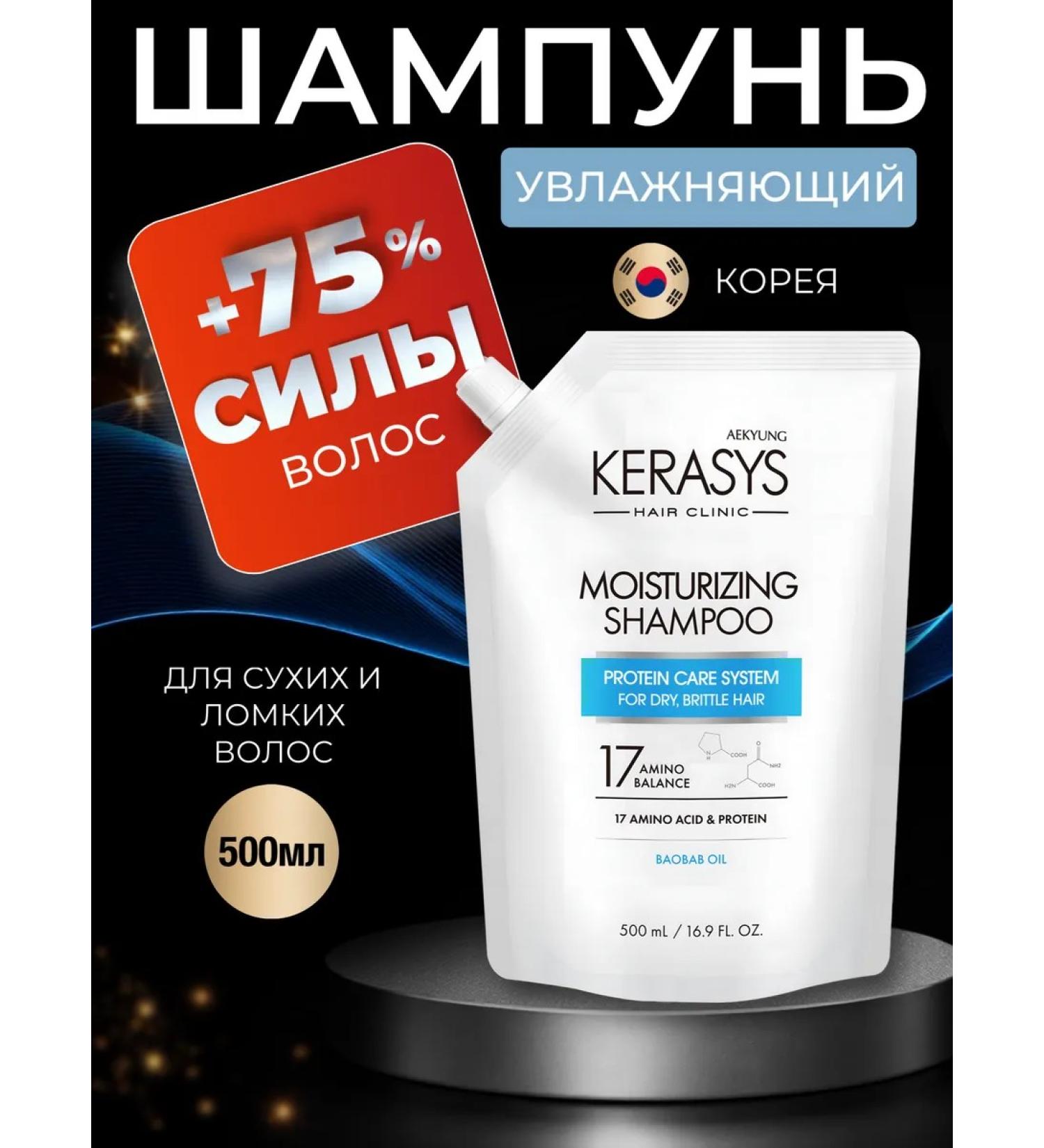 KeraSys Moisturizing shampoo for weakened hair 500 ml - Buy Online on GoSupps.com