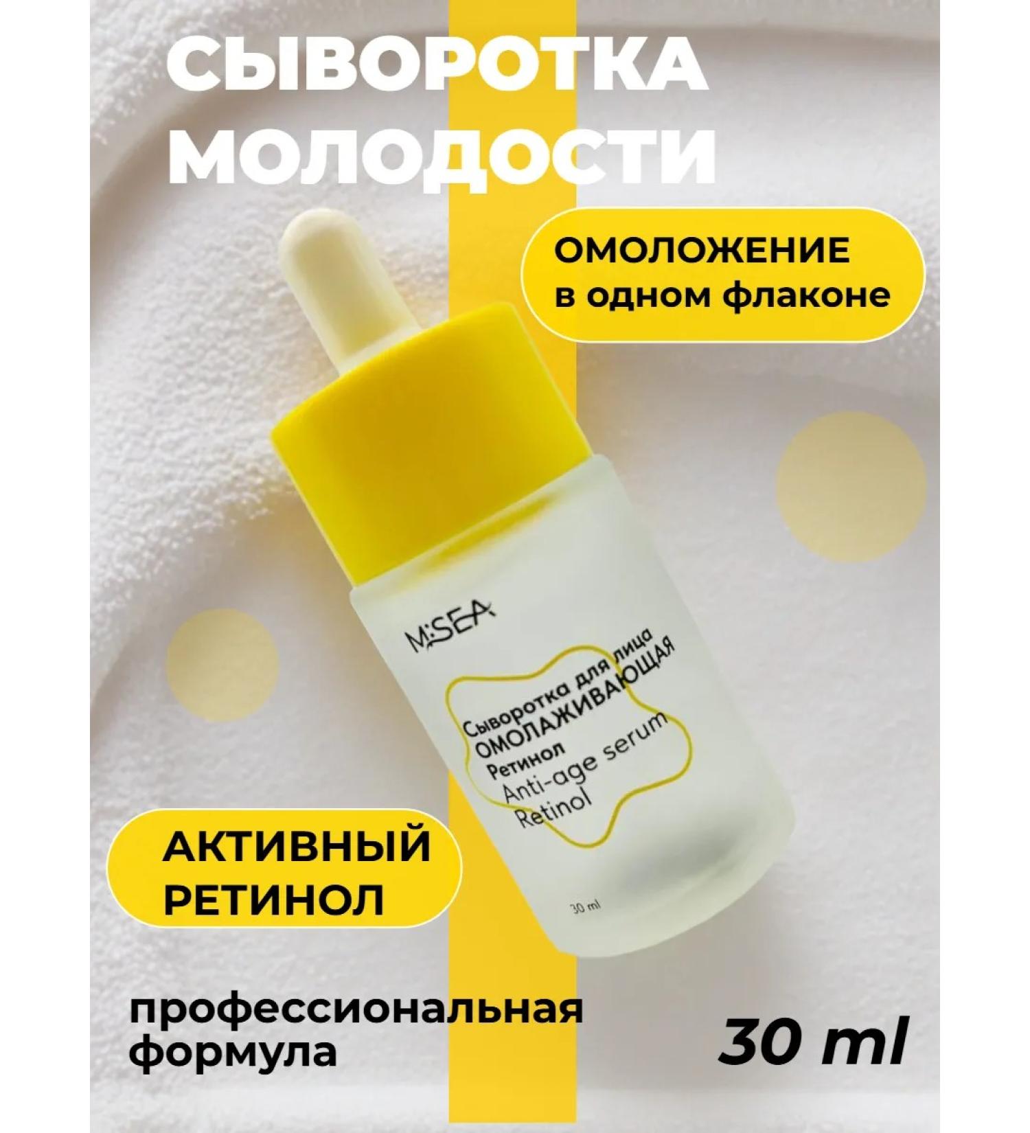 MSEA Facial serum with retinol rejuvenating - Buy Online on GoSupps.com