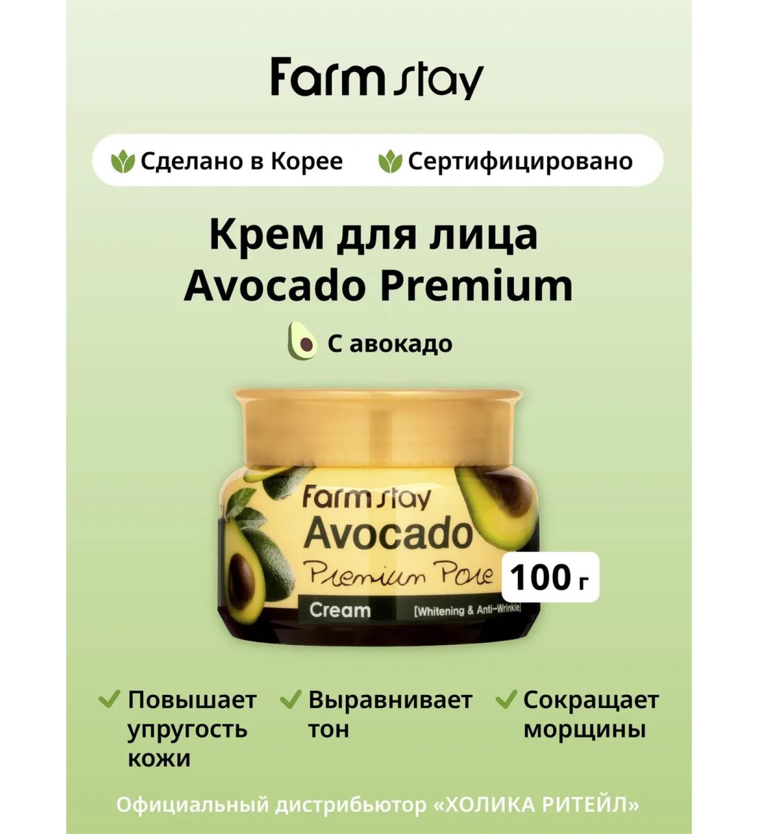 farmstay Face nutrient cream with avocado 100 ml