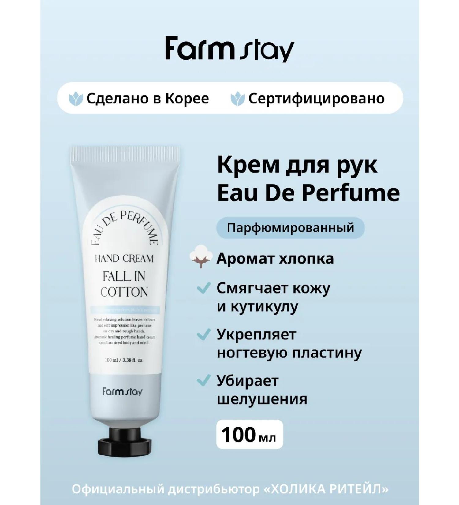 farmstay Perfumed hand cream with aroma of cotton