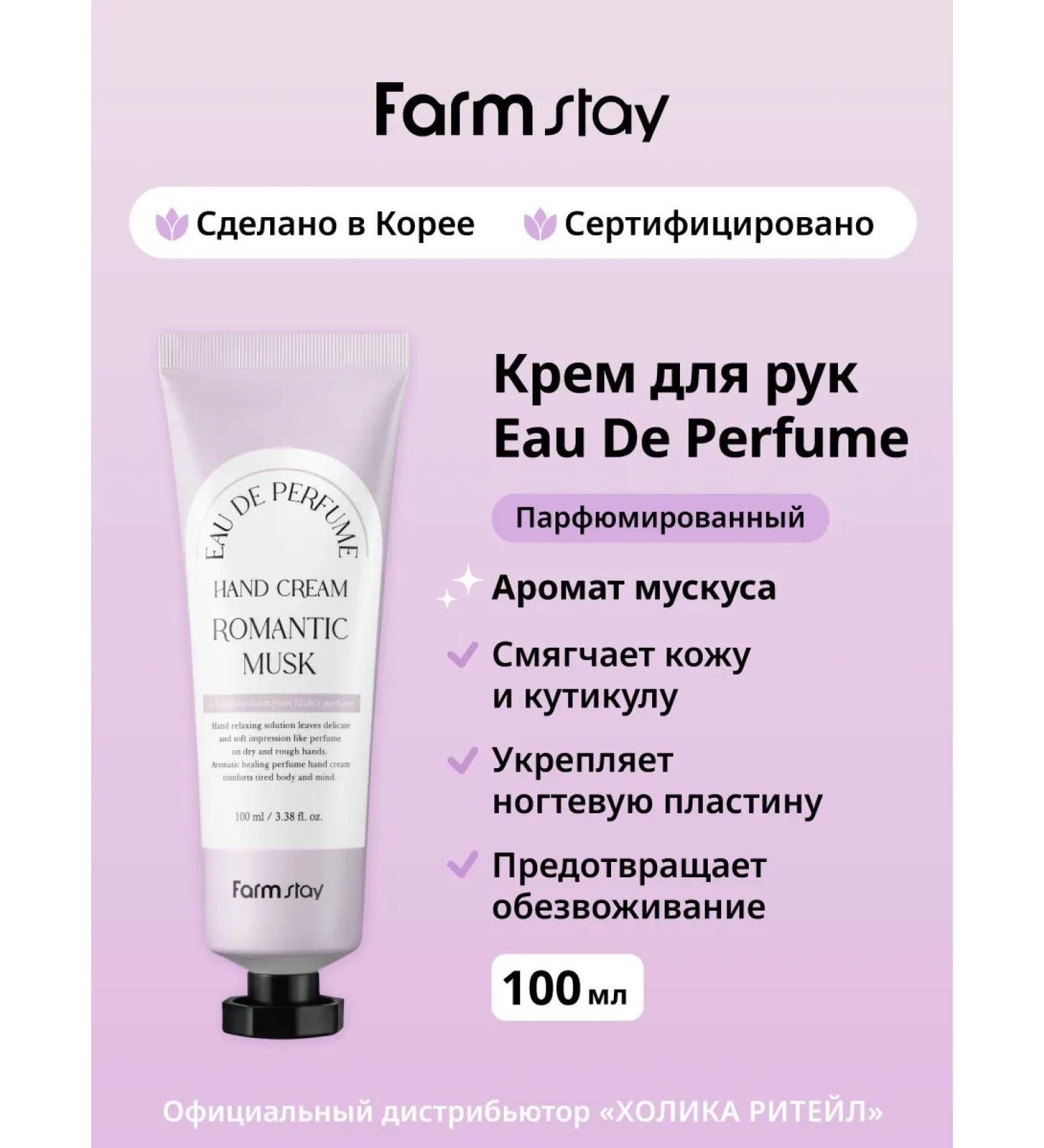 farmstay Perfumed hand cream with the aroma of musk