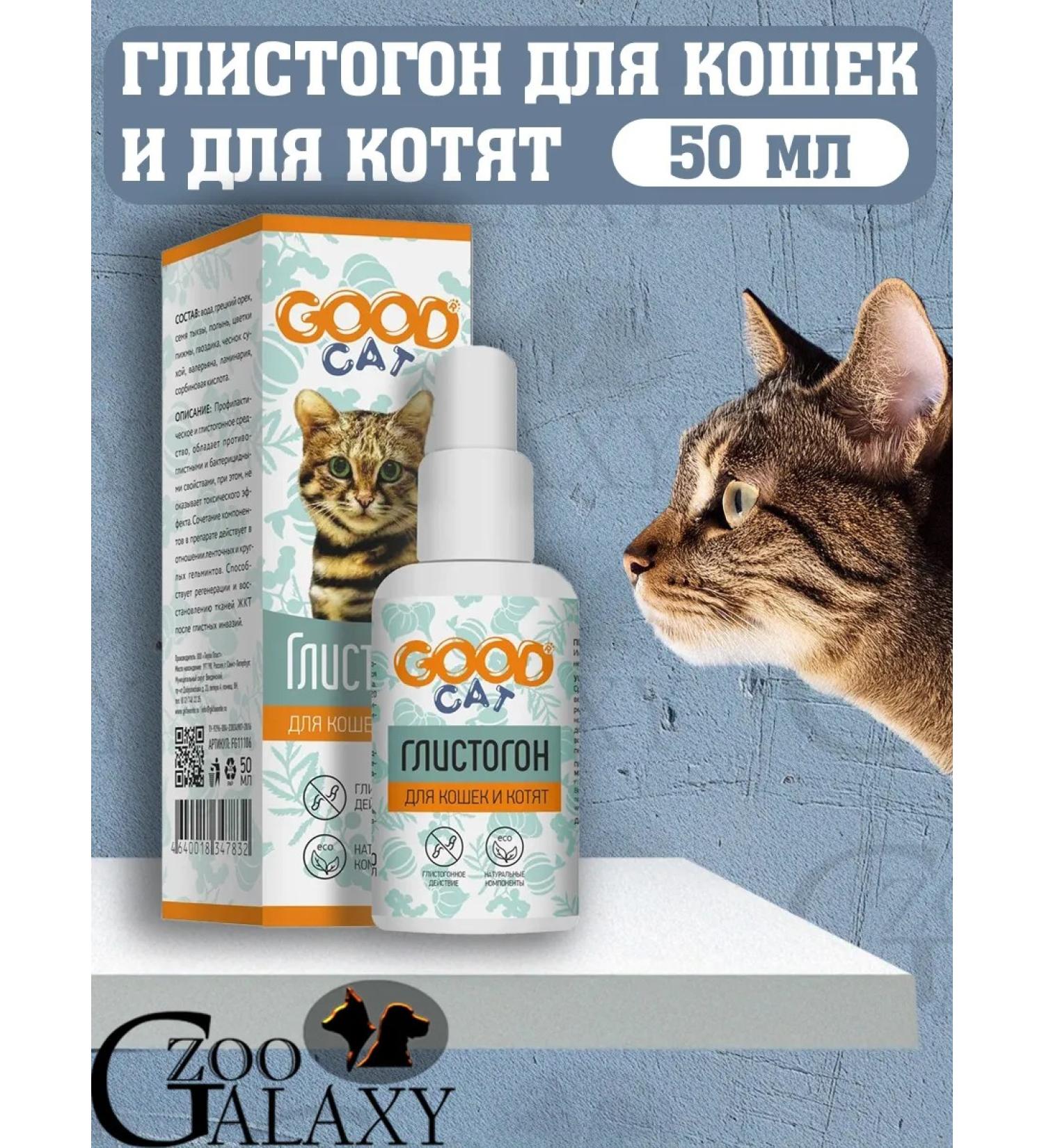 Good Dog&Cat Glueberry for cats and kittens 50 ml