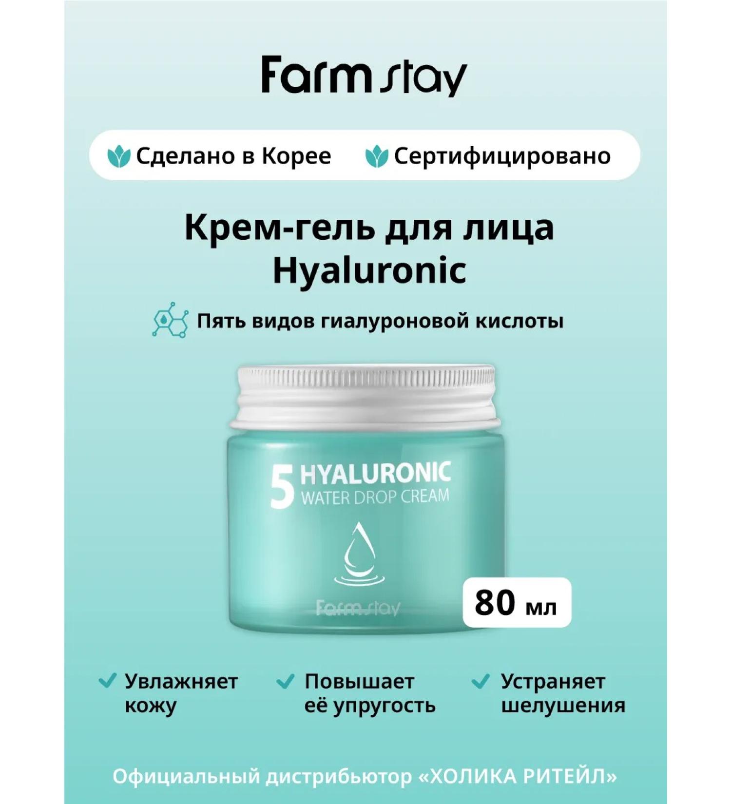 farmstay Moisturizing face cream with 5 types of hyaluronic acid - Buy Online on GoSupps.com