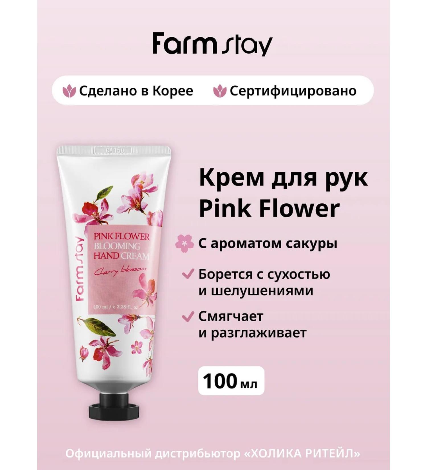 farmstay Moisturizing hand cream with sakura aroma