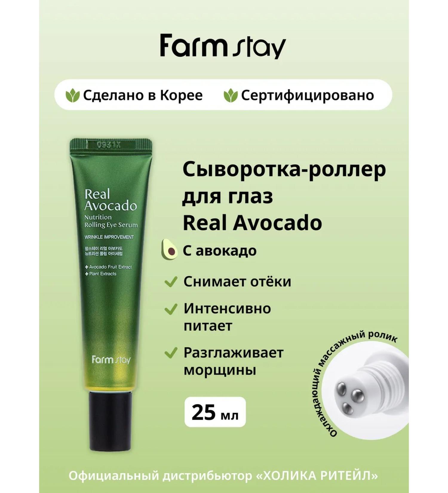 farmstay Nourishing serum-roller for the eyes with avocado 25 ml