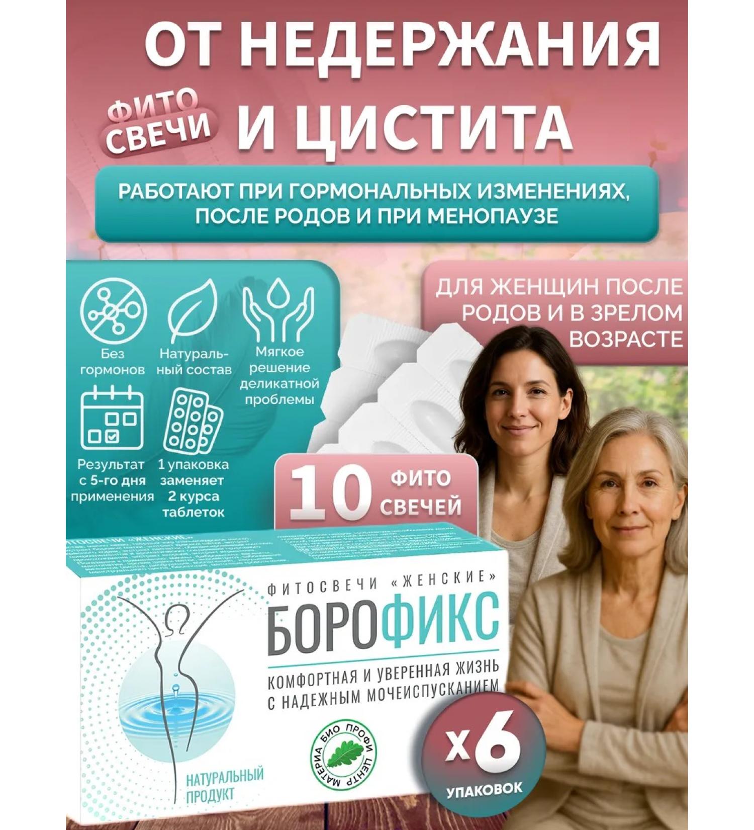 Zdravomed Fetoswoods of women from incontinence Borofix. 6 pcs