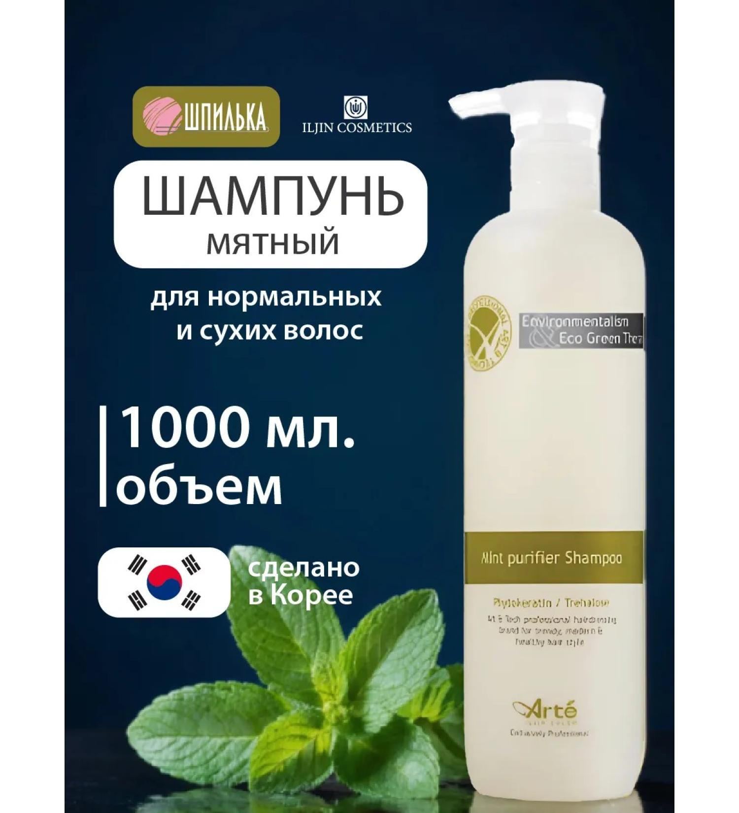 ILJIN Cosmetics Mint shampoo 1000 ml - Buy Online on GoSupps.com