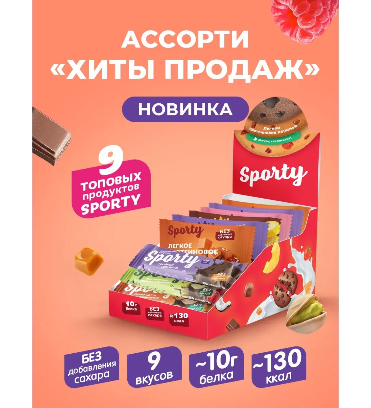 Sporty Protein cookies assorted sales 9CTX40g - Buy Online on GoSupps.com