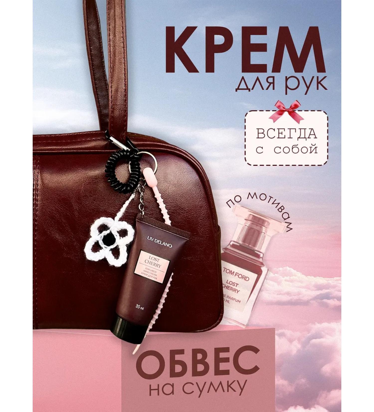 Liv Delano Hand cream Chery 35 ml. with a body kit on a bag - Buy Online on GoSupps.com