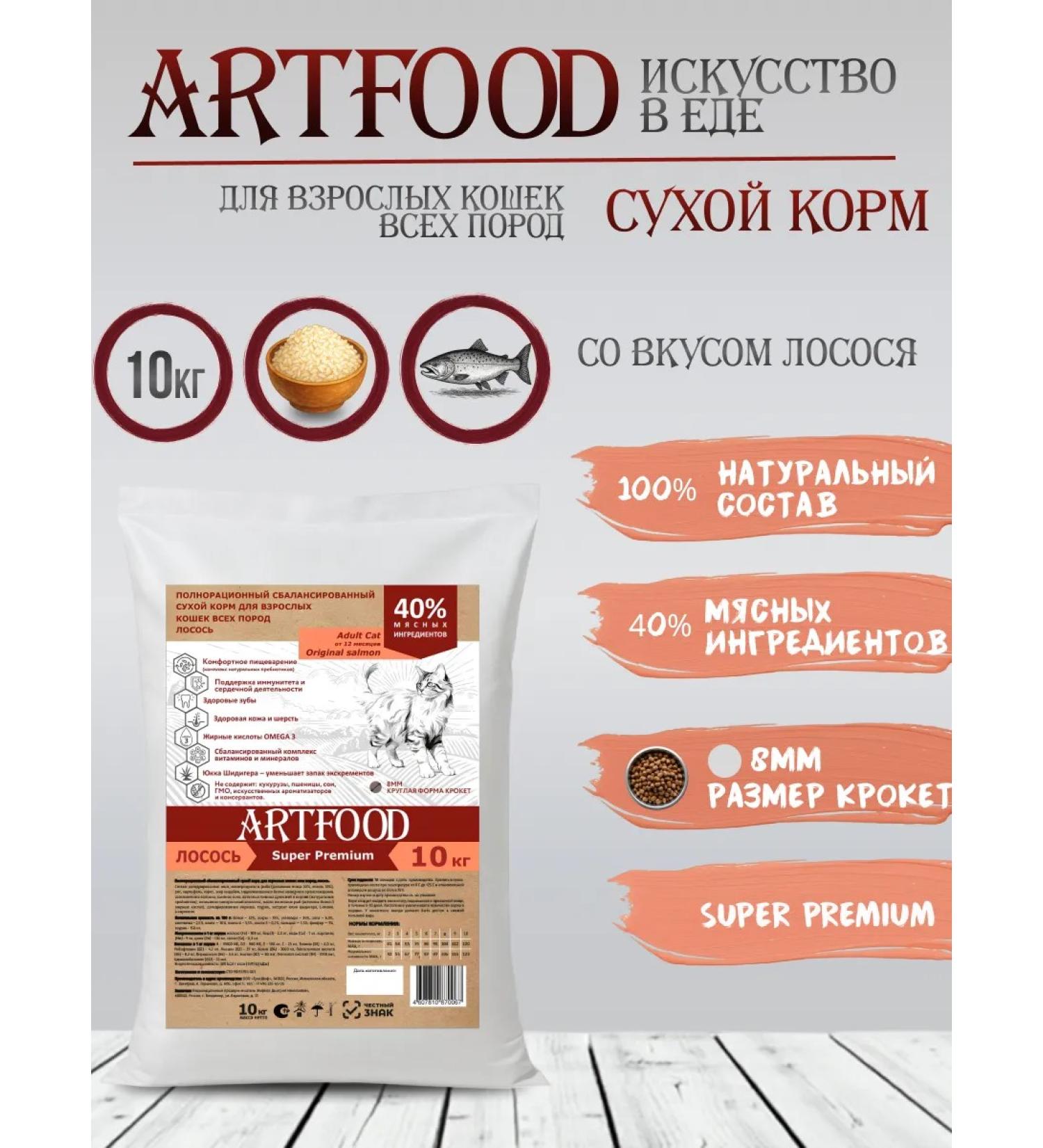 Artfood Dry food for cats with salmon 10 kg - Buy Online on GoSupps.com