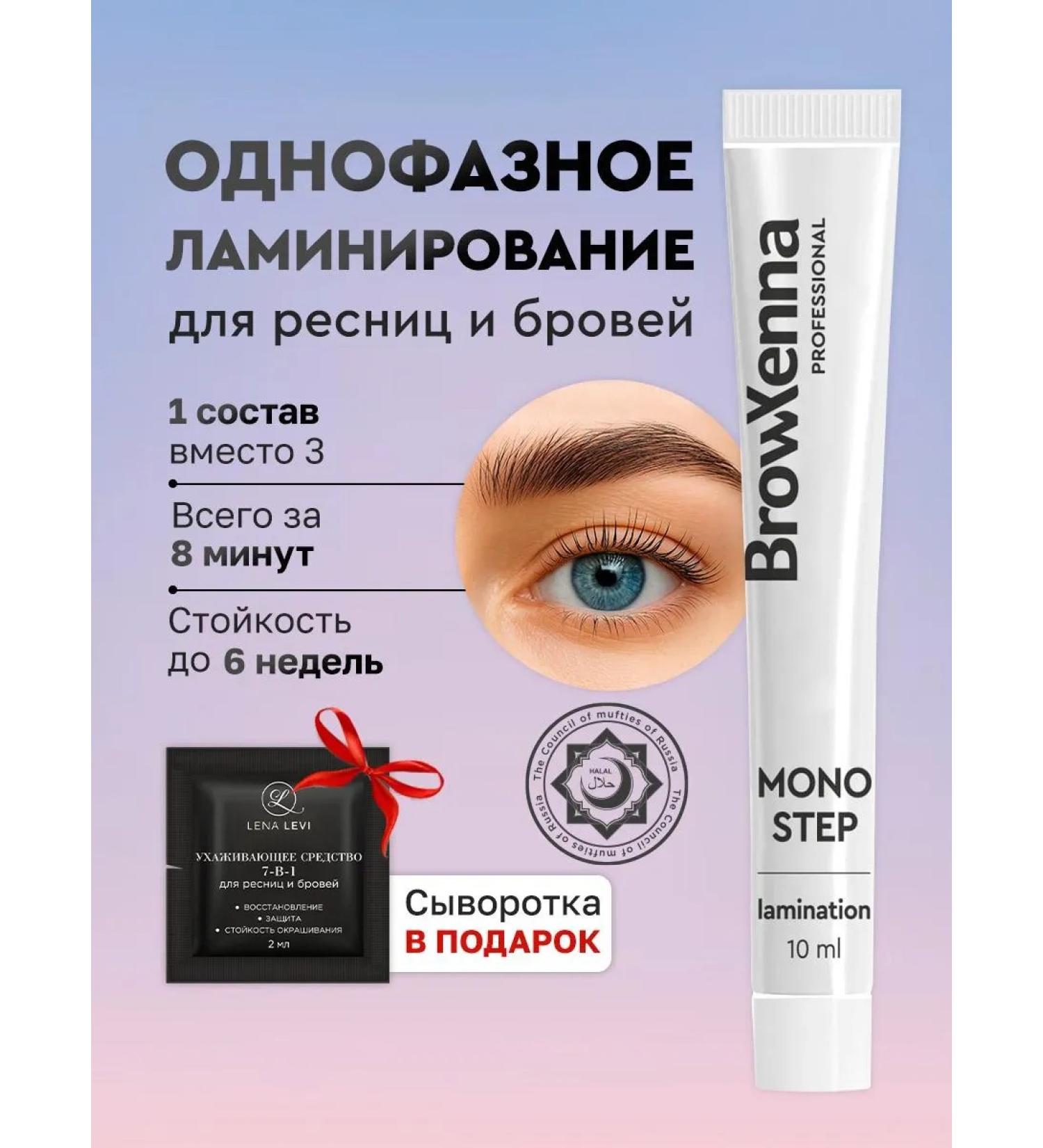 BROWXENNA Laminating eyelash and eyebrows Mono Step - Buy Online on GoSupps.com